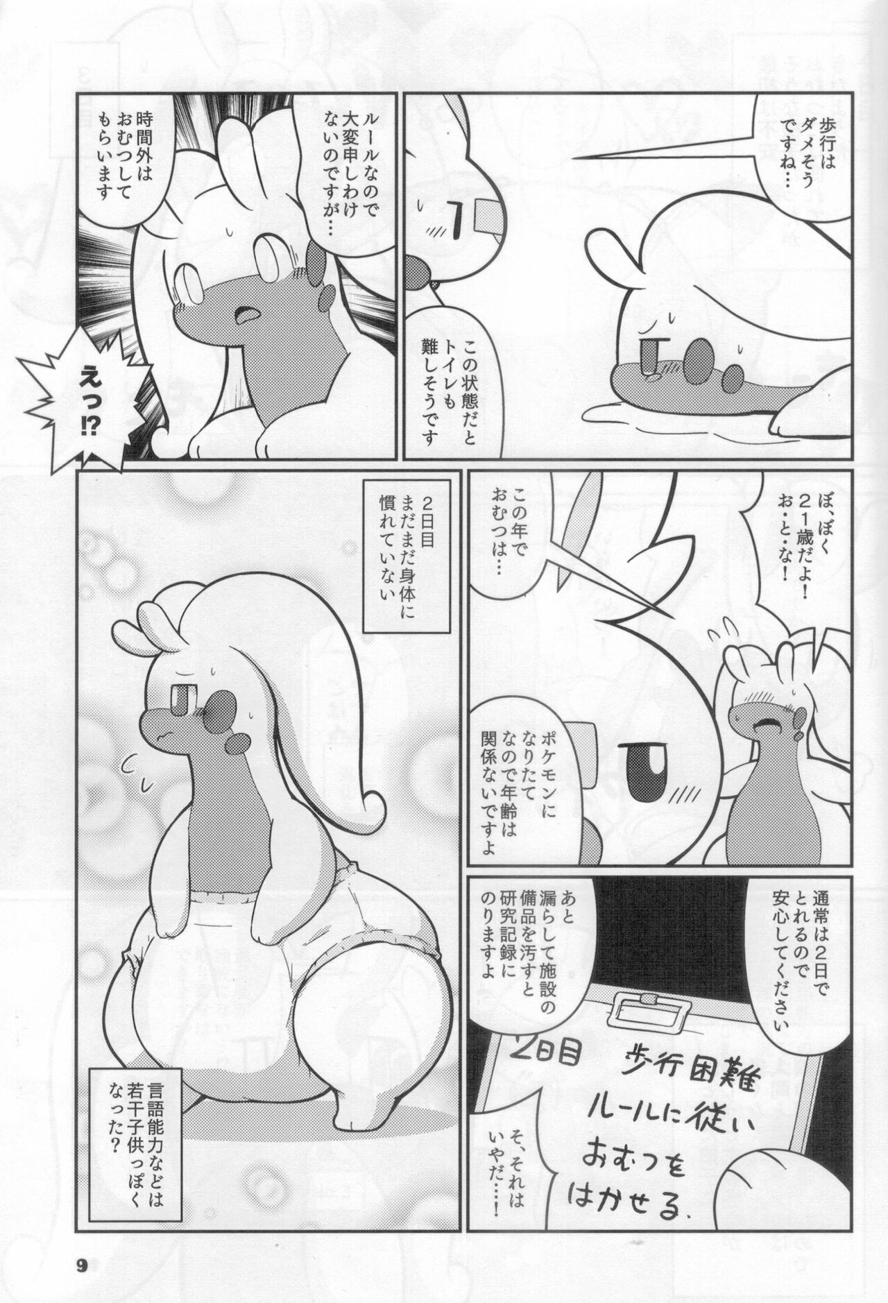 GOOED page 8 full