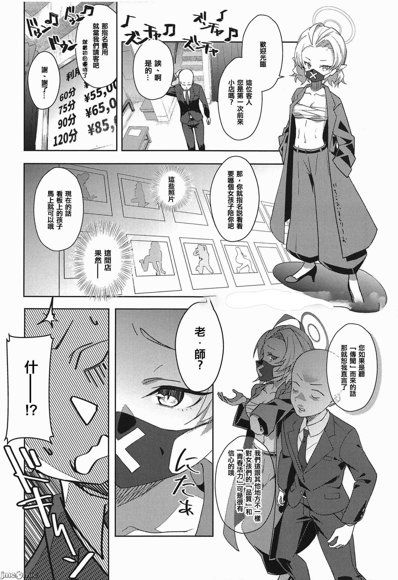 ようこそキヴォトス違法風俗店へ page 5 full