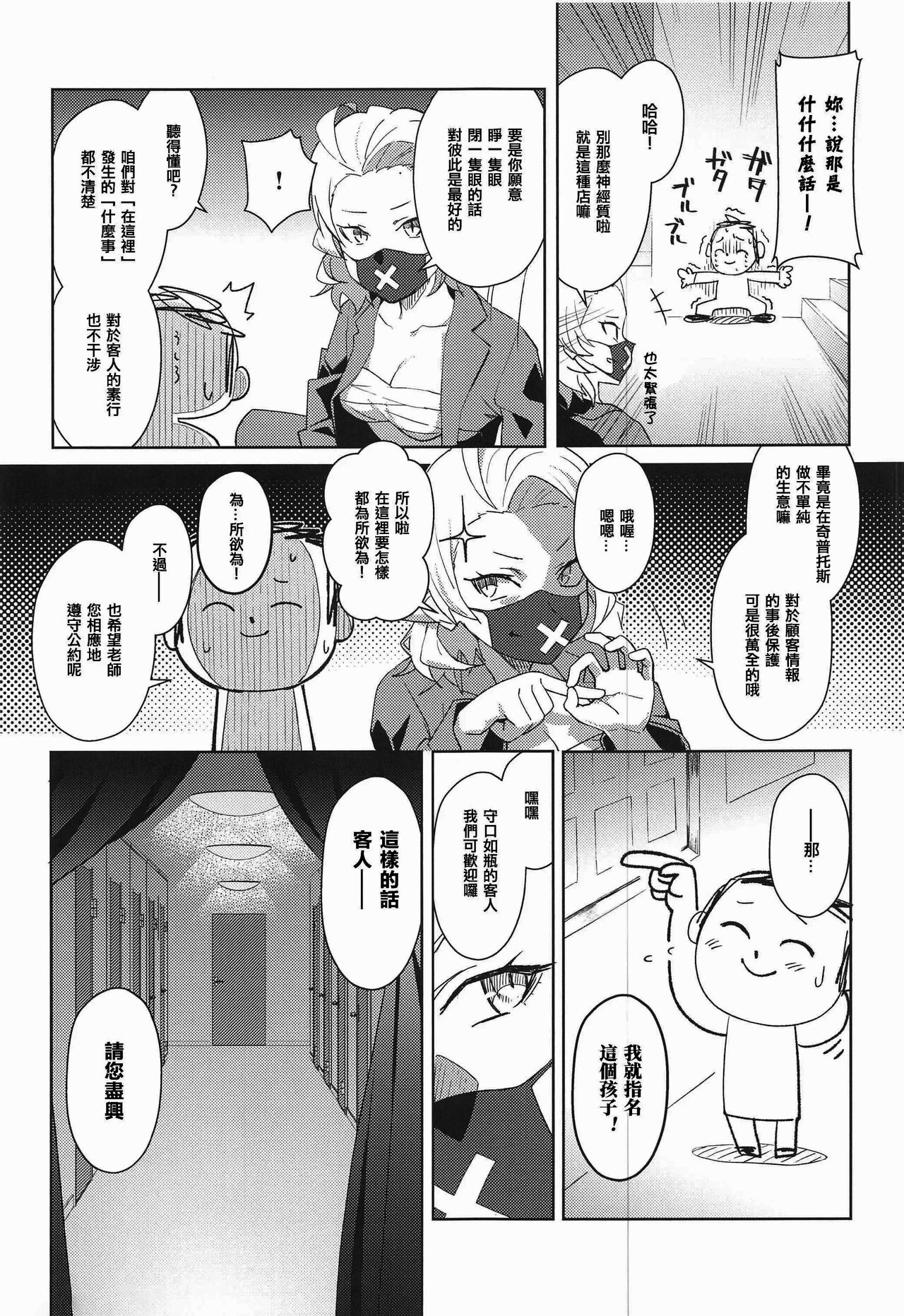 ようこそキヴォトス違法風俗店へ page 6 full