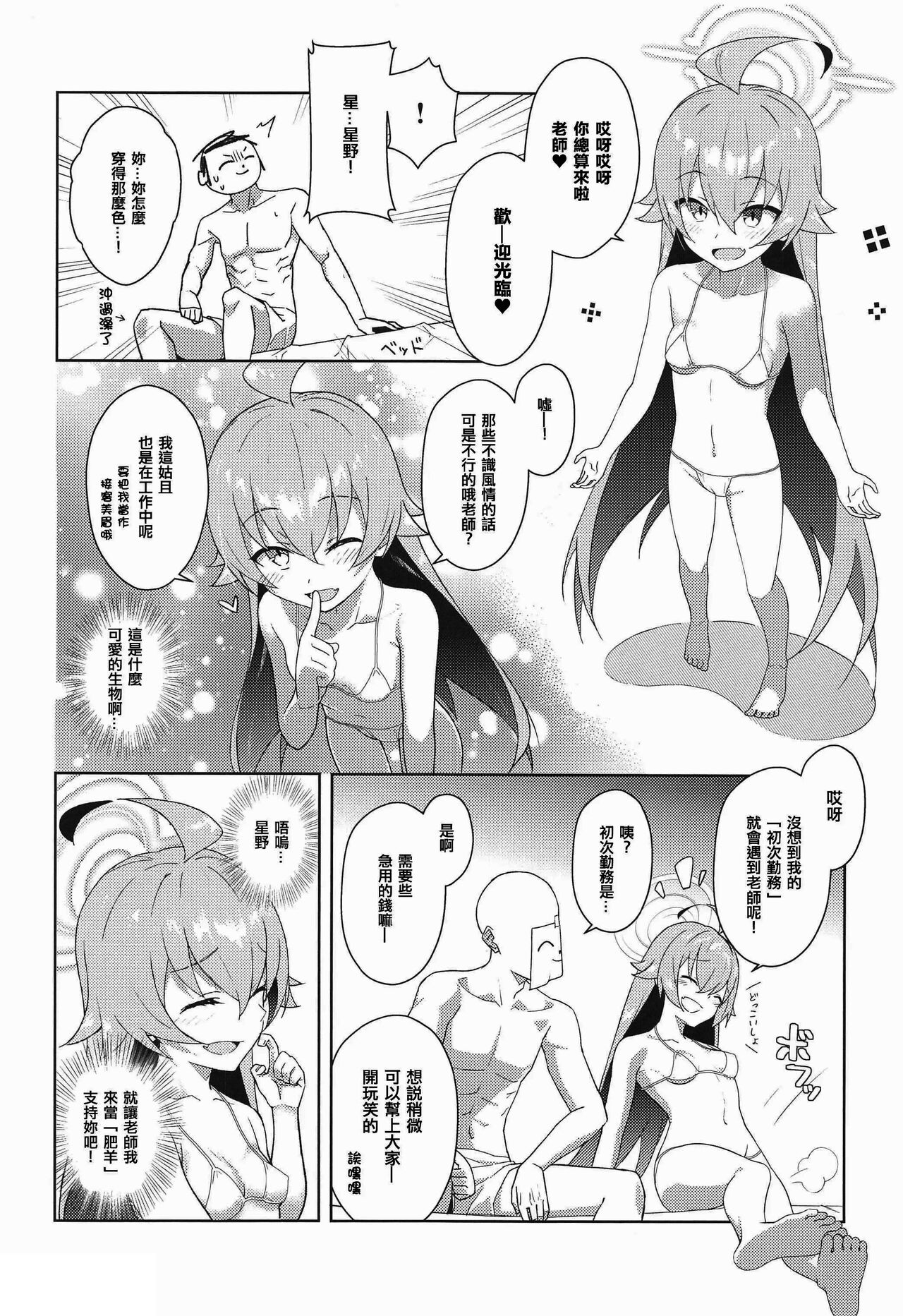 ようこそキヴォトス違法風俗店へ page 7 full