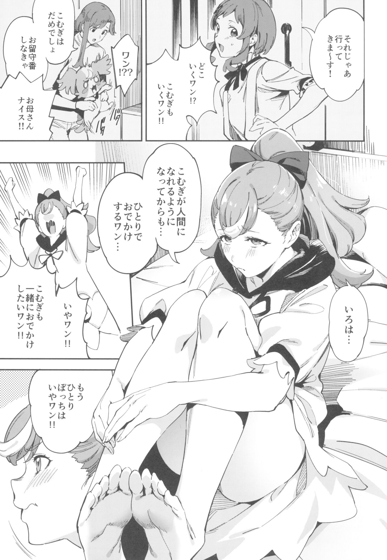 Wanda furu nante nakatta page 3 full