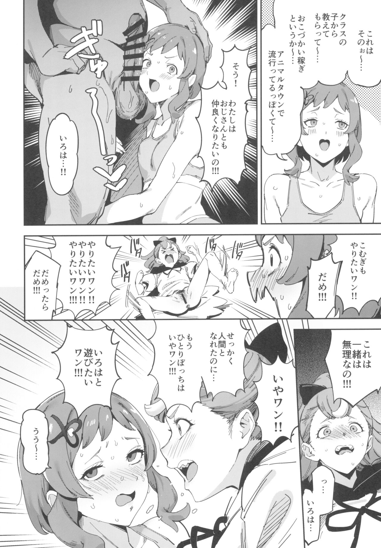 Wanda furu nante nakatta page 6 full
