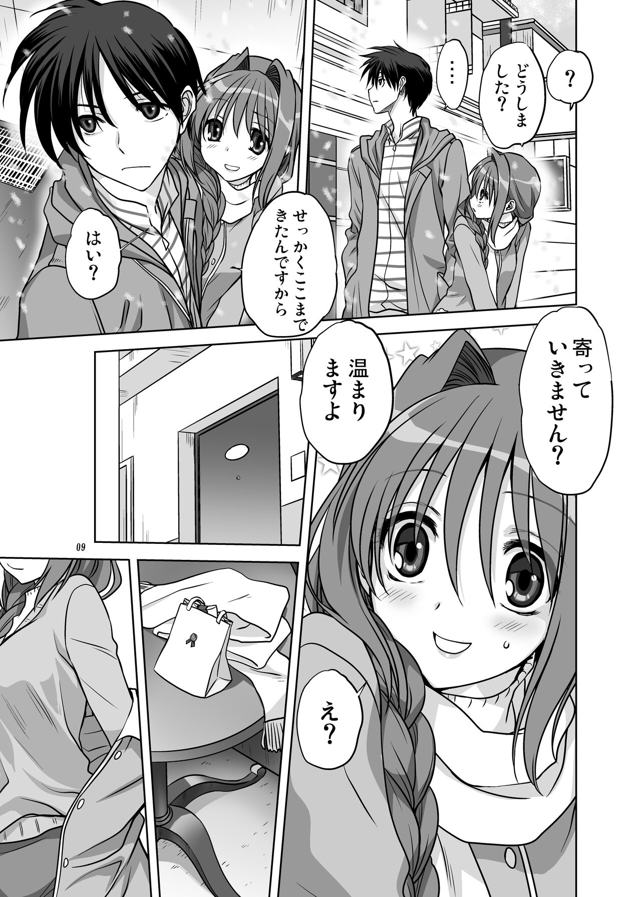 Akiko-san to Issho 13 page 8 full