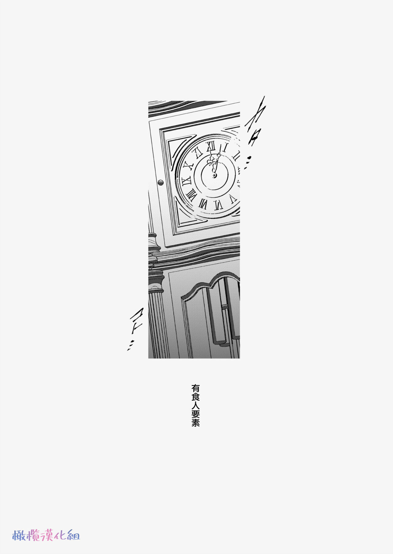 ta be tai× ta be rare tai~10、11｜食与被食之人~10、11 page 5 full