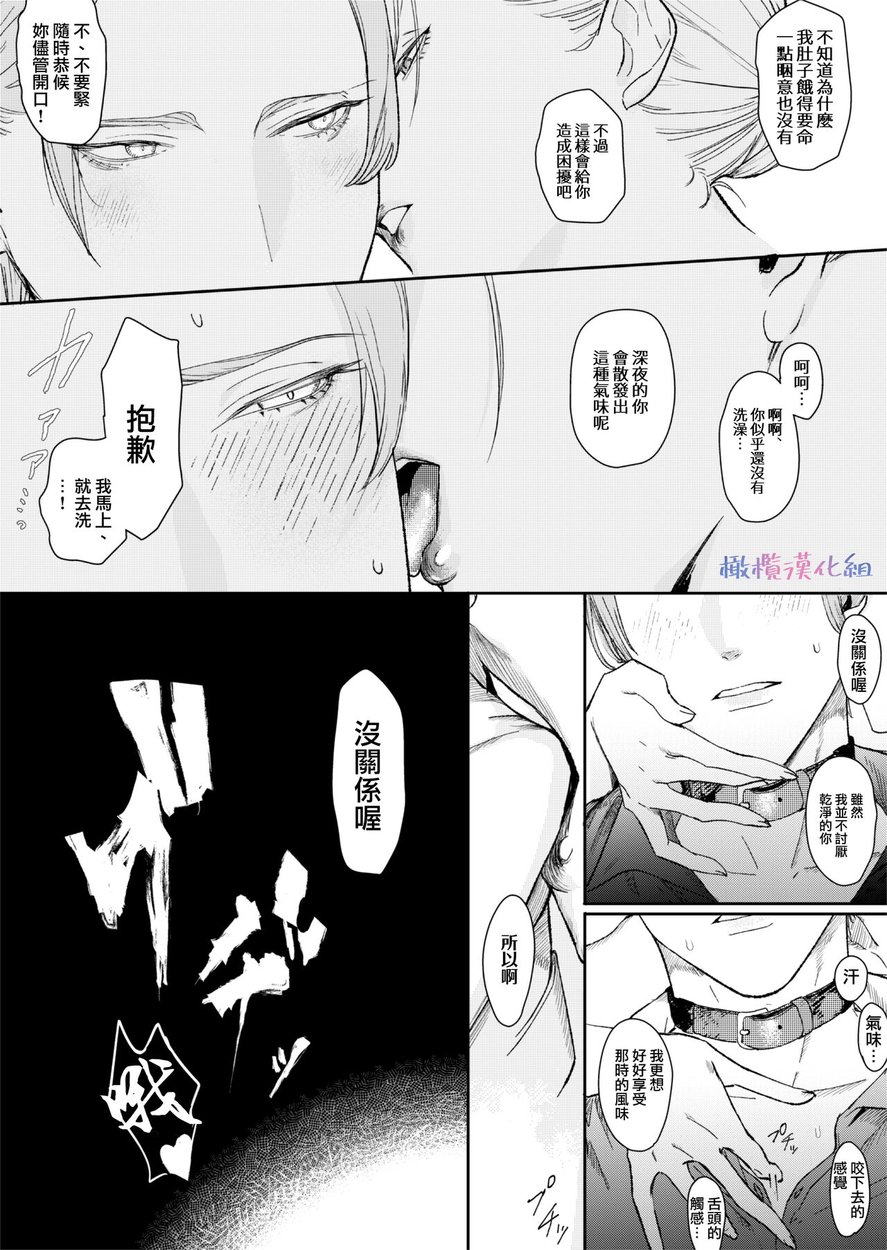 ta be tai× ta be rare tai~10、11｜食与被食之人~10、11 page 7 full