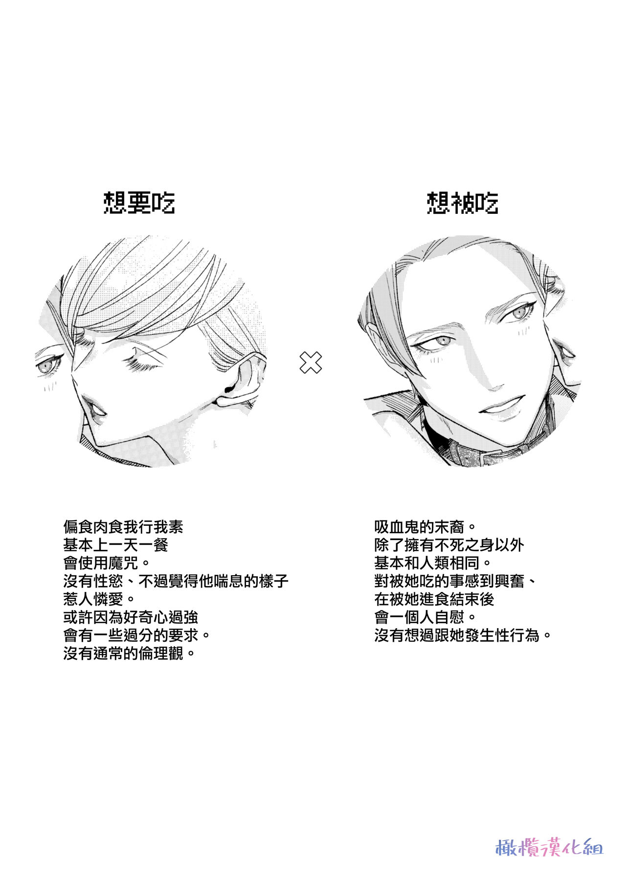 ta be tai× ta be rare tai~10、11｜食与被食之人~10、11 page 8 full