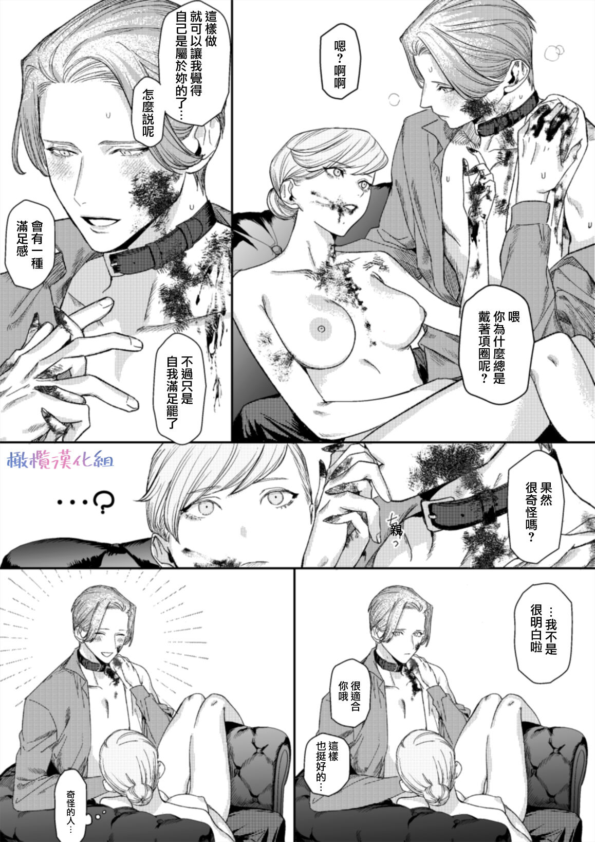 ta be tai× ta be rare tai~10、11｜食与被食之人~10、11 page 9 full