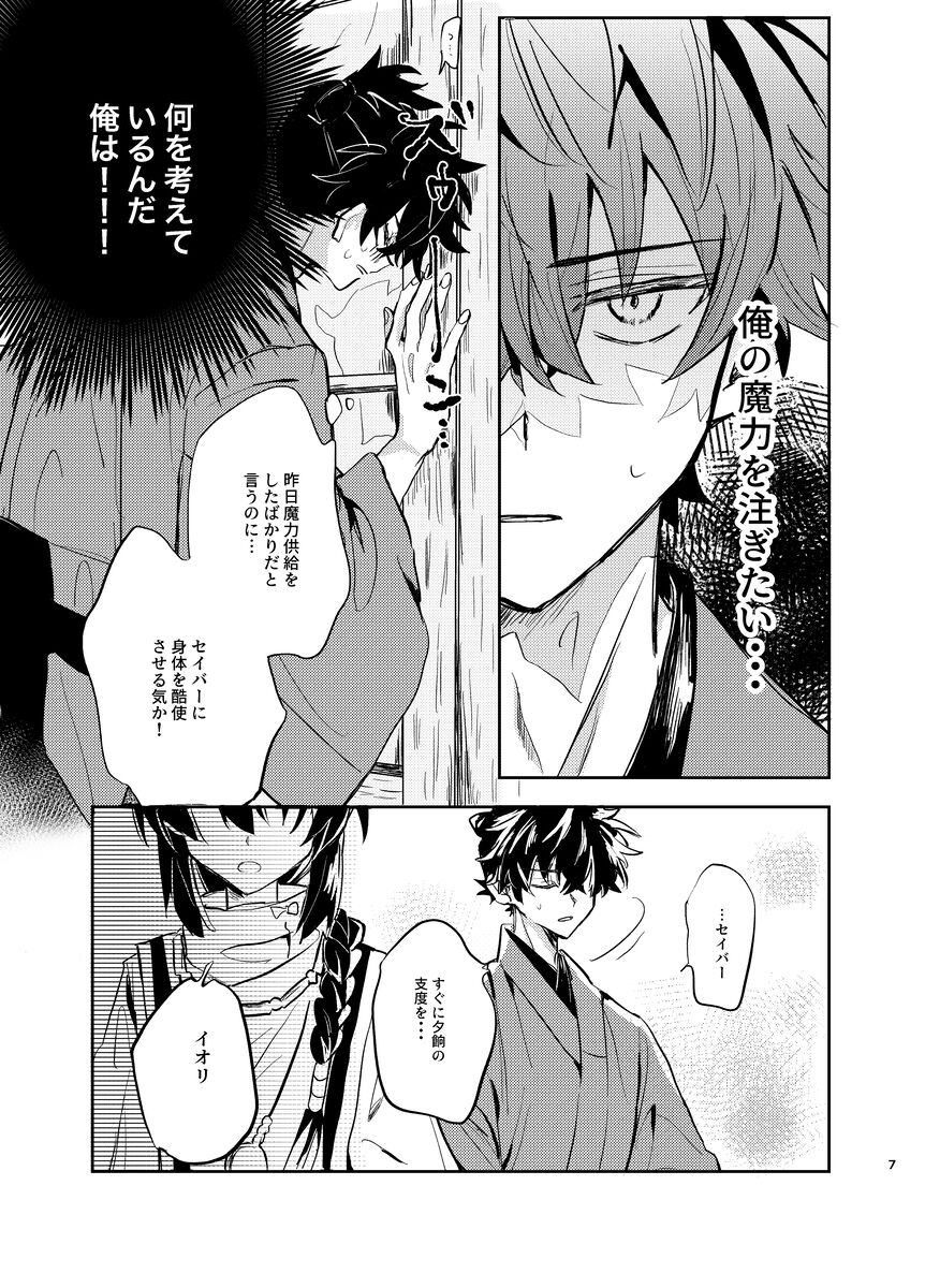 Xīn liàn page 5 full