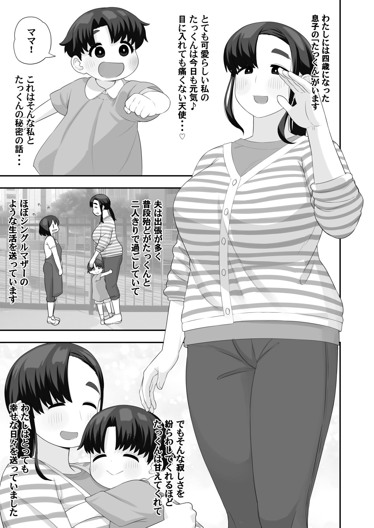 OneShota Doujin Sakka Mama no Himitsu page 3 full