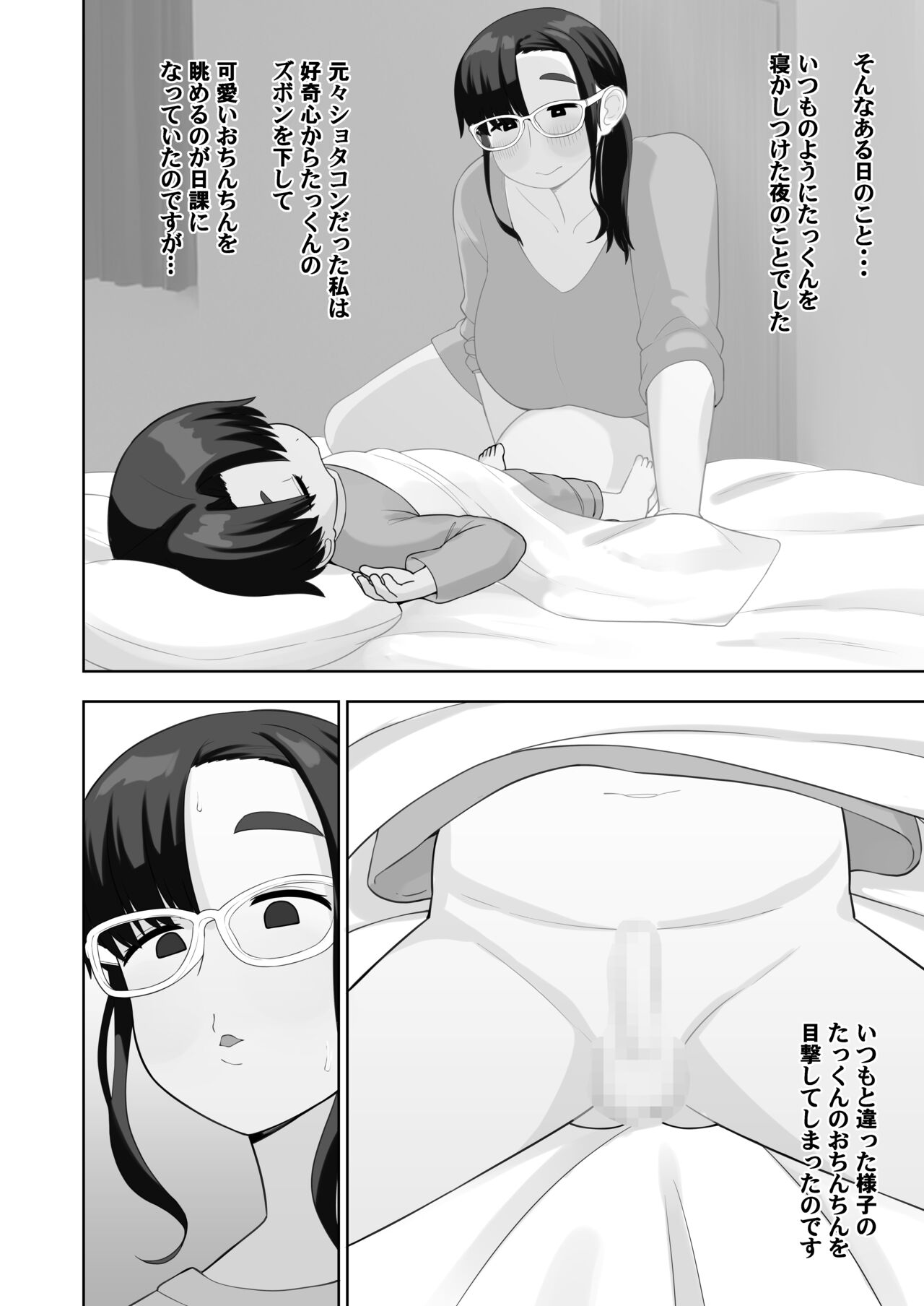 OneShota Doujin Sakka Mama no Himitsu page 4 full