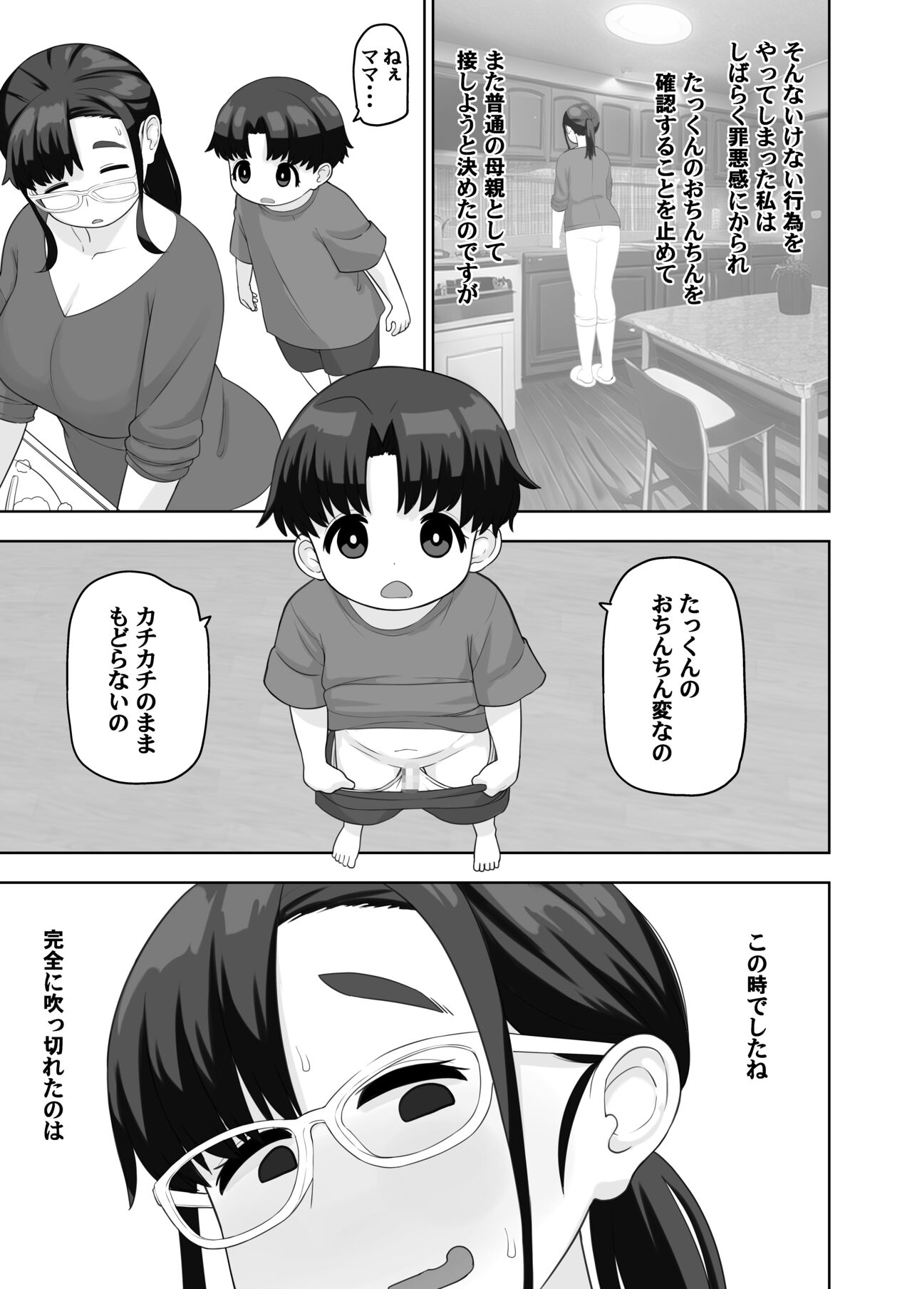 OneShota Doujin Sakka Mama no Himitsu page 7 full