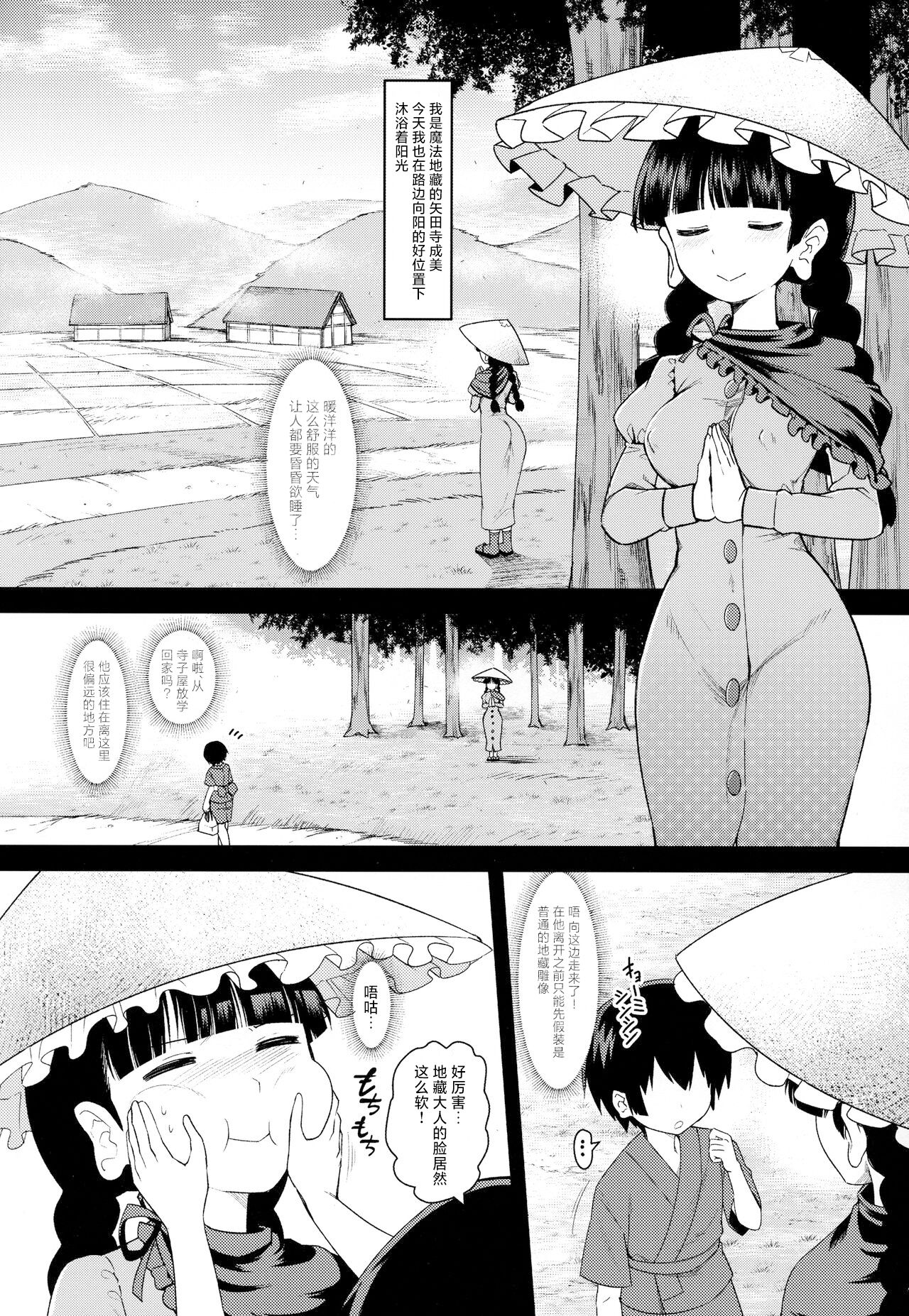 Yawaraka Onaho Jizou page 2 full
