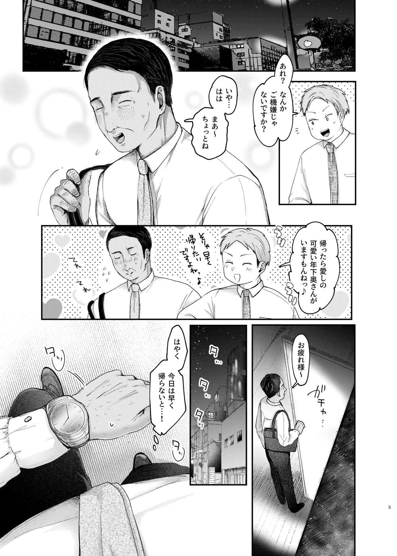 Toshishita okusan toko tsukuri suru hon page 2 full