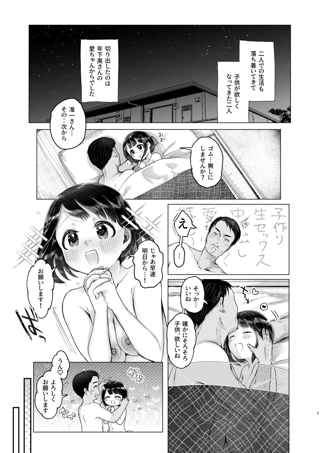 Toshishita okusan toko tsukuri suru hon page 4 full