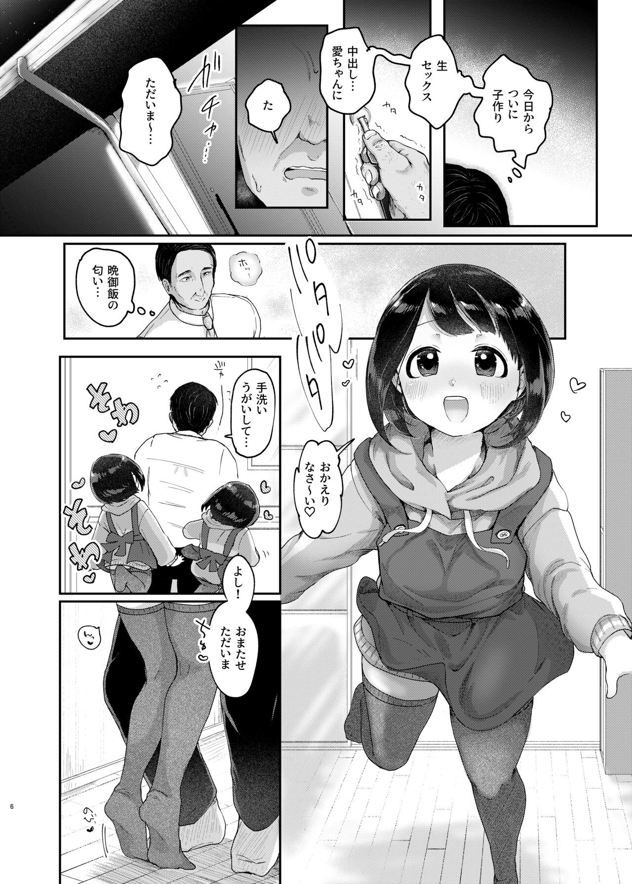 Toshishita okusan toko tsukuri suru hon page 5 full