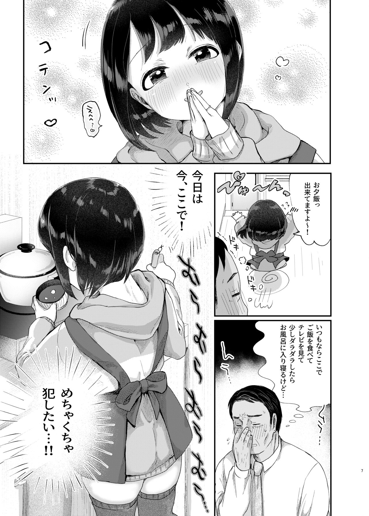 Toshishita okusan toko tsukuri suru hon page 6 full