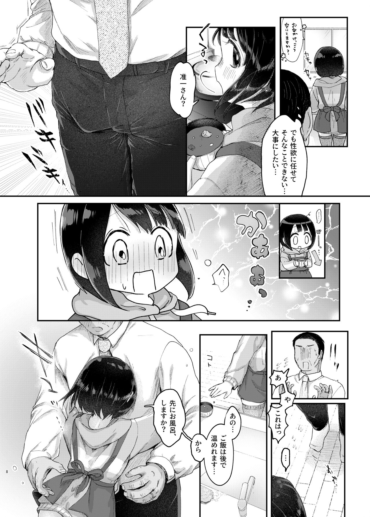 Toshishita okusan toko tsukuri suru hon page 7 full