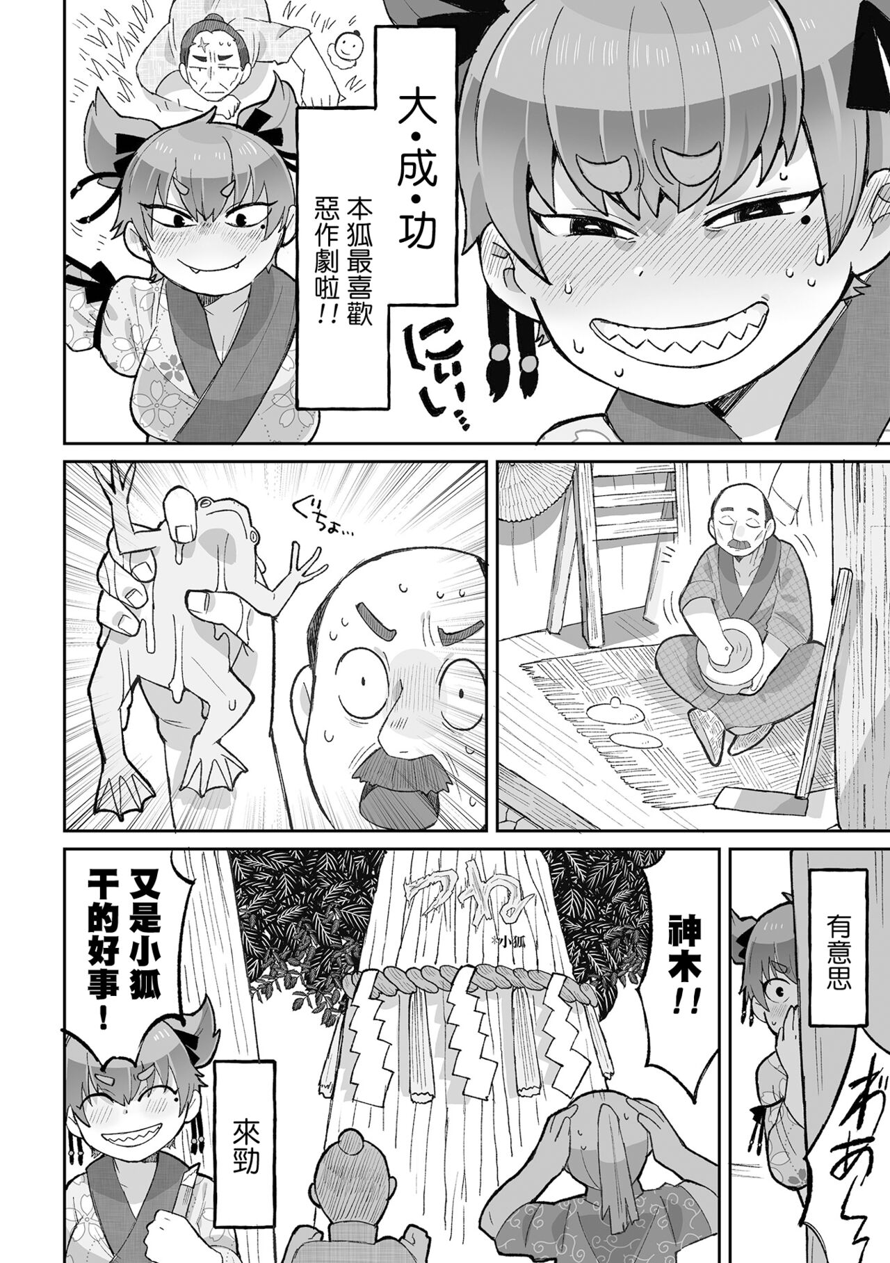 Kitsune Nanka Tsuite nai mon！！| 被狐狸附身什麼的不存在呀！！ page 3 full