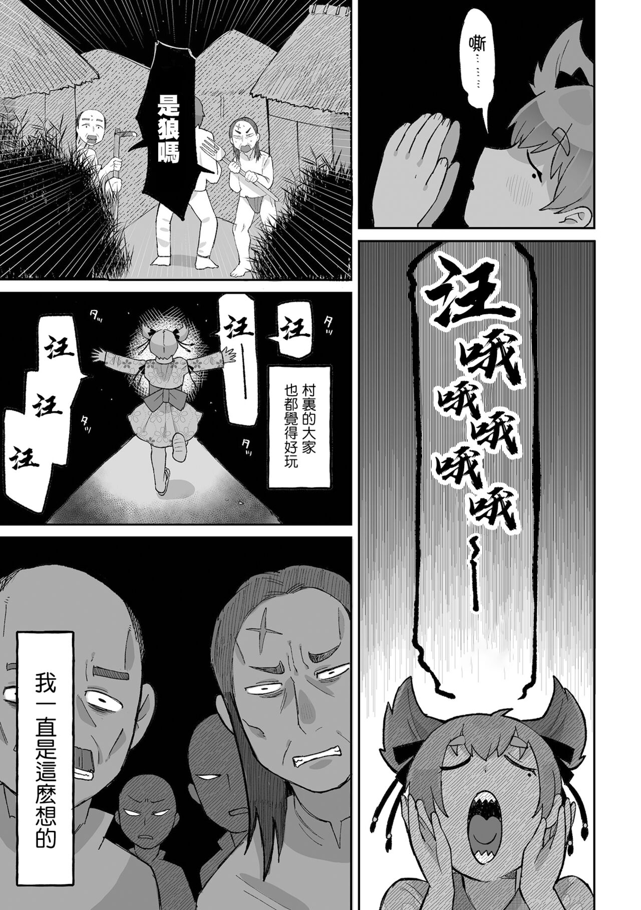 Kitsune Nanka Tsuite nai mon！！| 被狐狸附身什麼的不存在呀！！ page 4 full