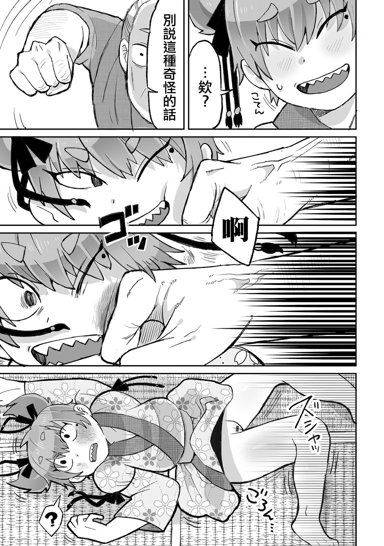 Kitsune Nanka Tsuite nai mon！！| 被狐狸附身什麼的不存在呀！！ page 6 full