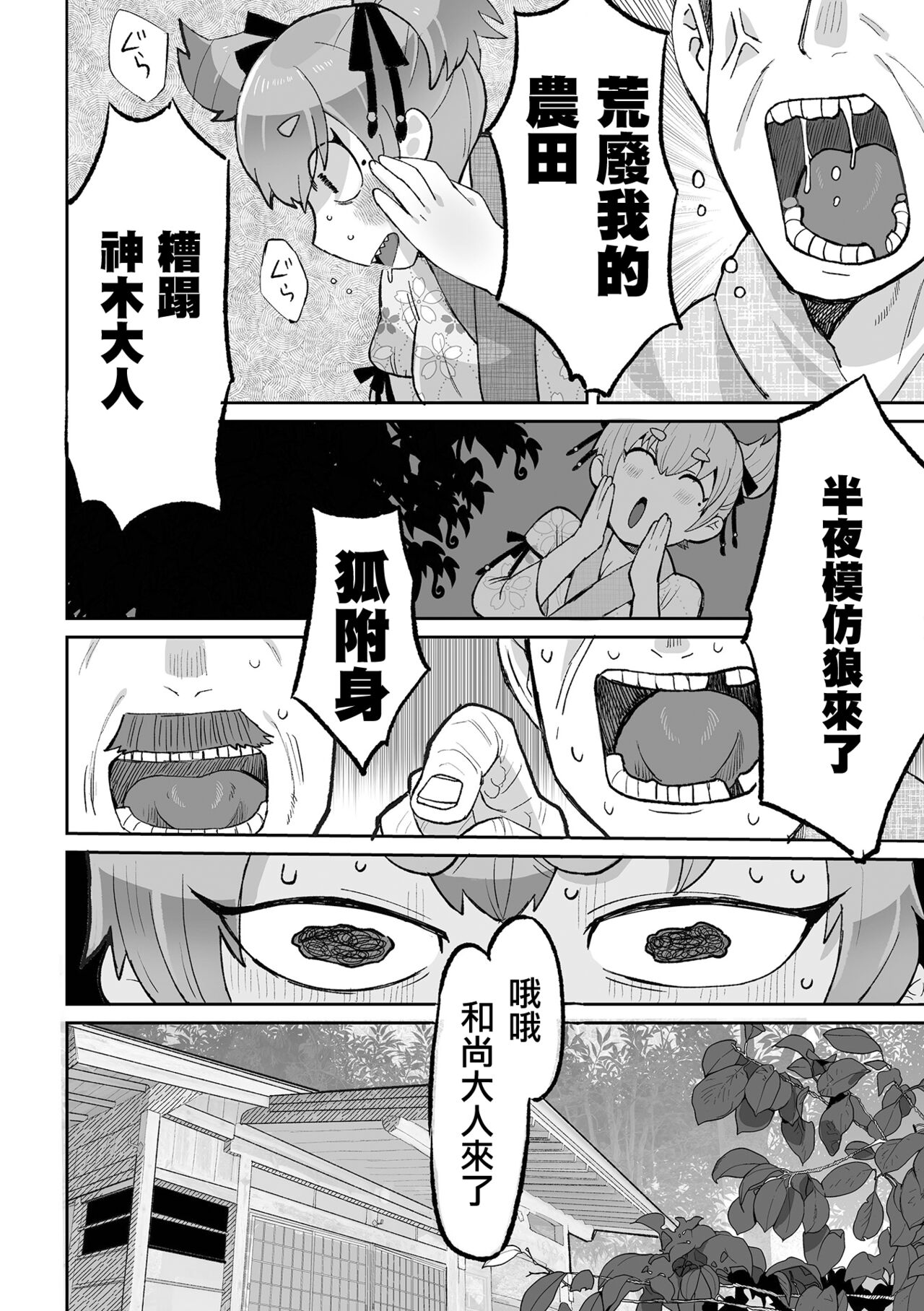 Kitsune Nanka Tsuite nai mon！！| 被狐狸附身什麼的不存在呀！！ page 7 full