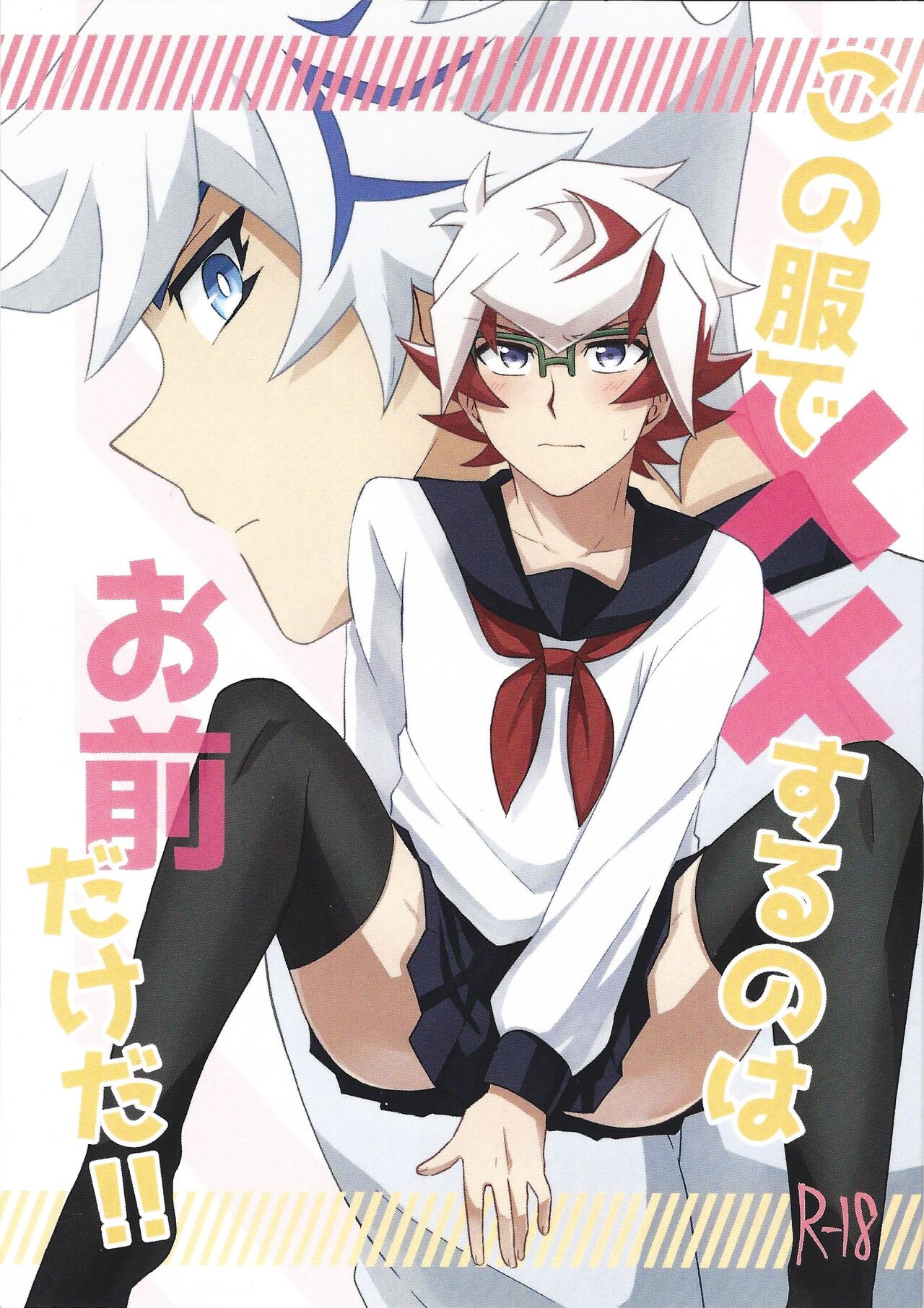 Kono fuku de ×× suru no wa omae dakeda!! page 1 full