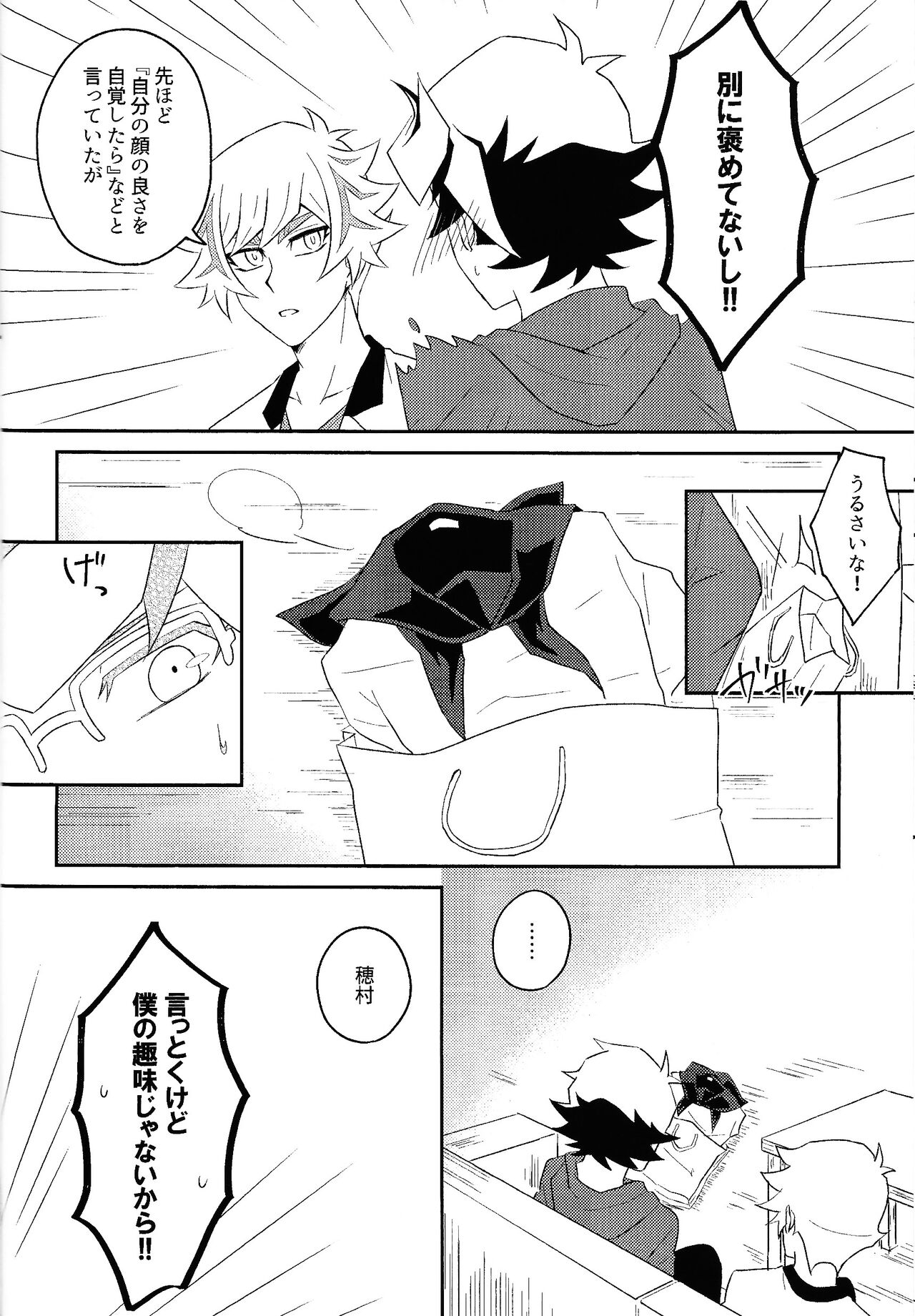 Kono fuku de ×× suru no wa omae dakeda!! page 7 full