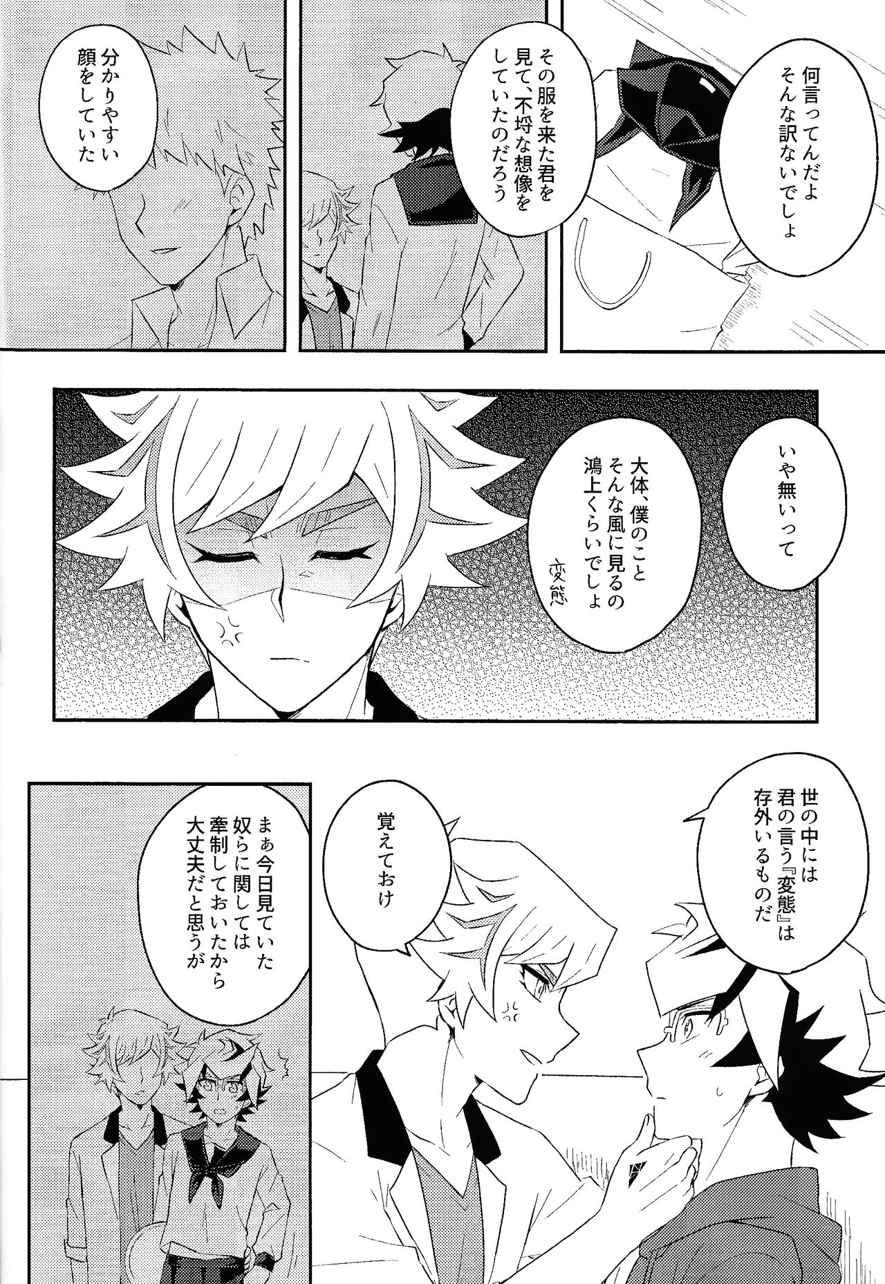 Kono fuku de ×× suru no wa omae dakeda!! page 9 full