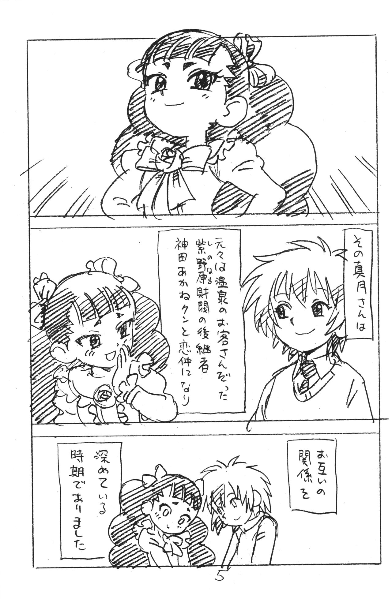 Enpitsu Kaki Eromanga 2018 Fuyu page 4 full