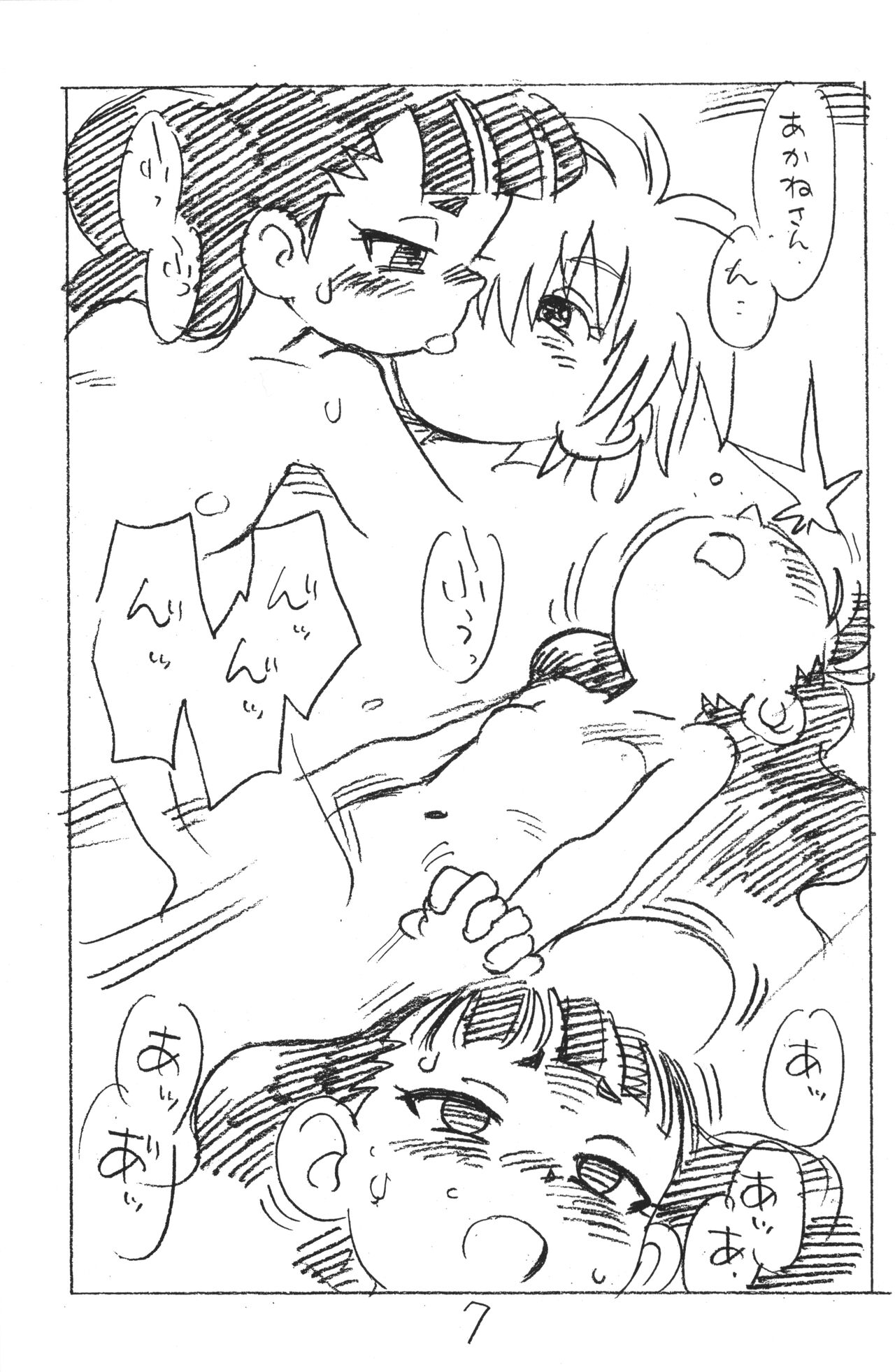 Enpitsu Kaki Eromanga 2018 Fuyu page 6 full