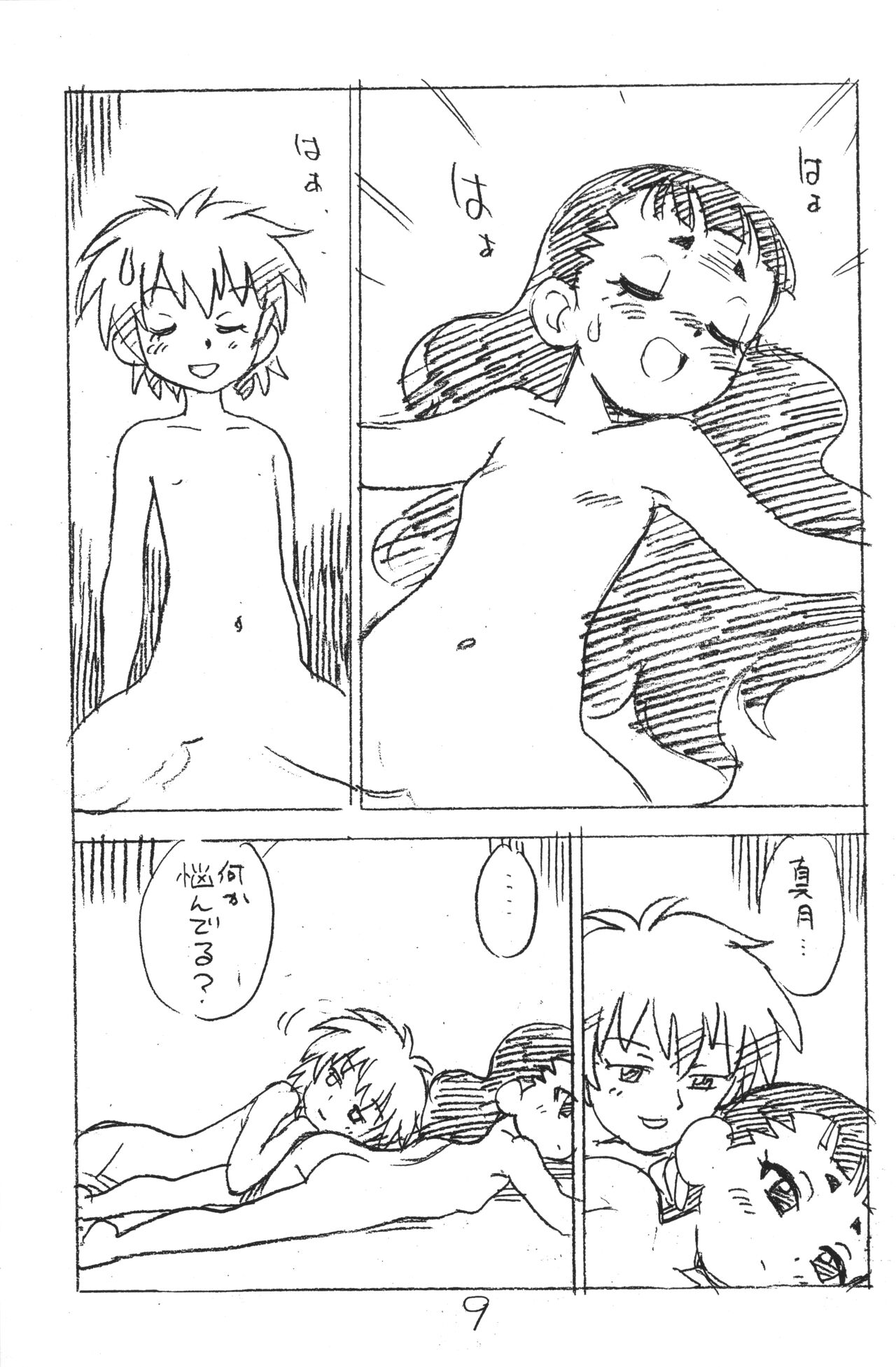 Enpitsu Kaki Eromanga 2018 Fuyu page 8 full