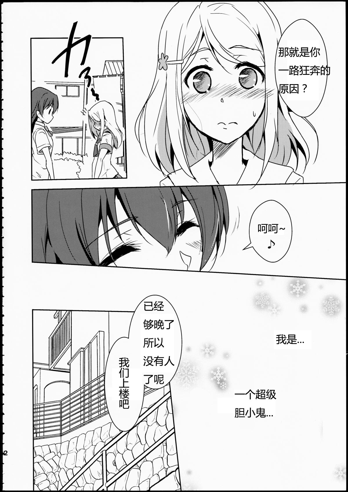 Eikyuu Butou no Treasoner page 3 full