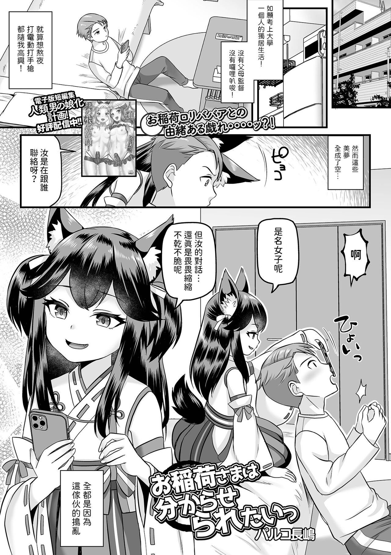 お稲荷様は分からせられたいっ    中文翻譯 page 1 full