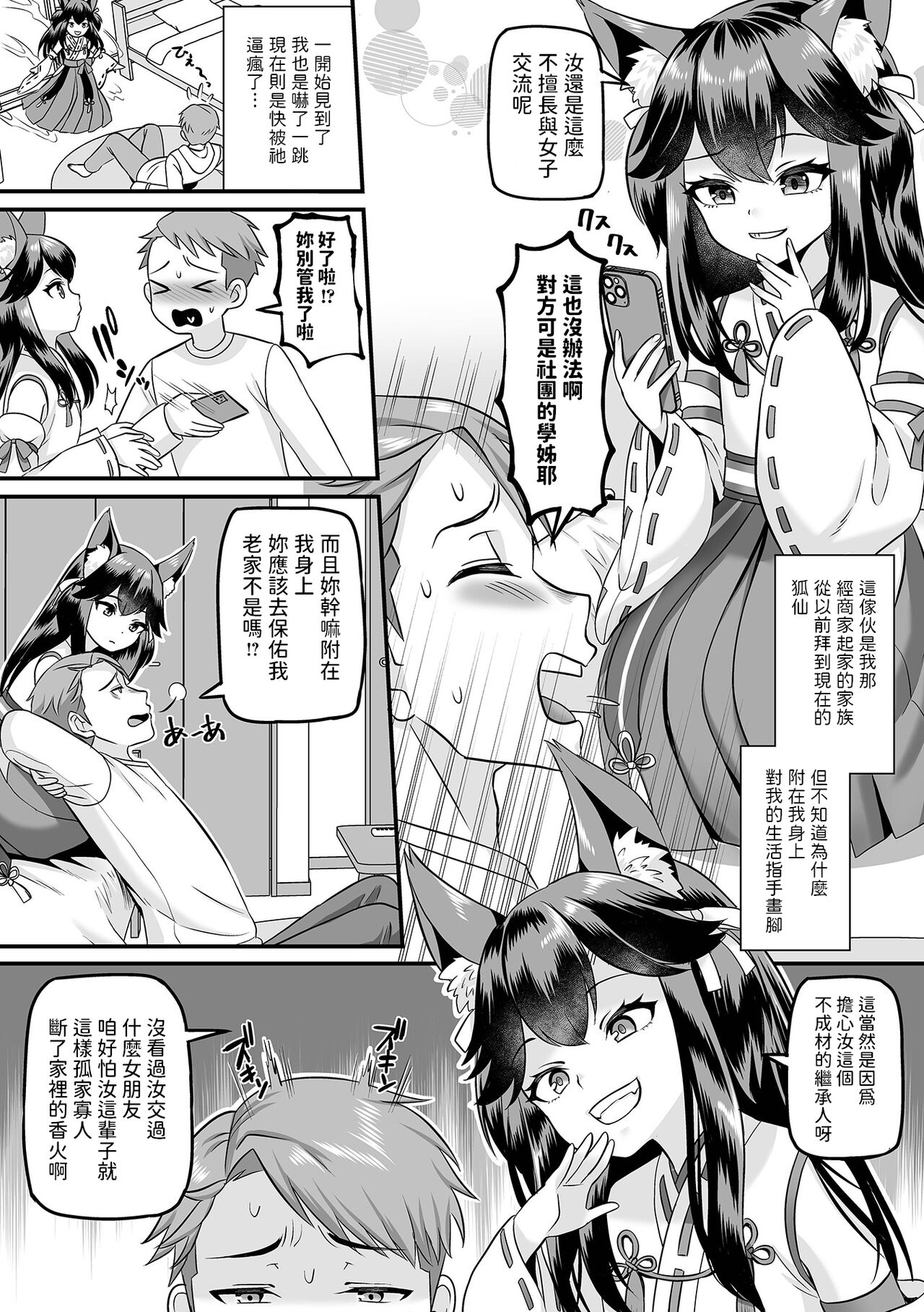 お稲荷様は分からせられたいっ    中文翻譯 page 2 full