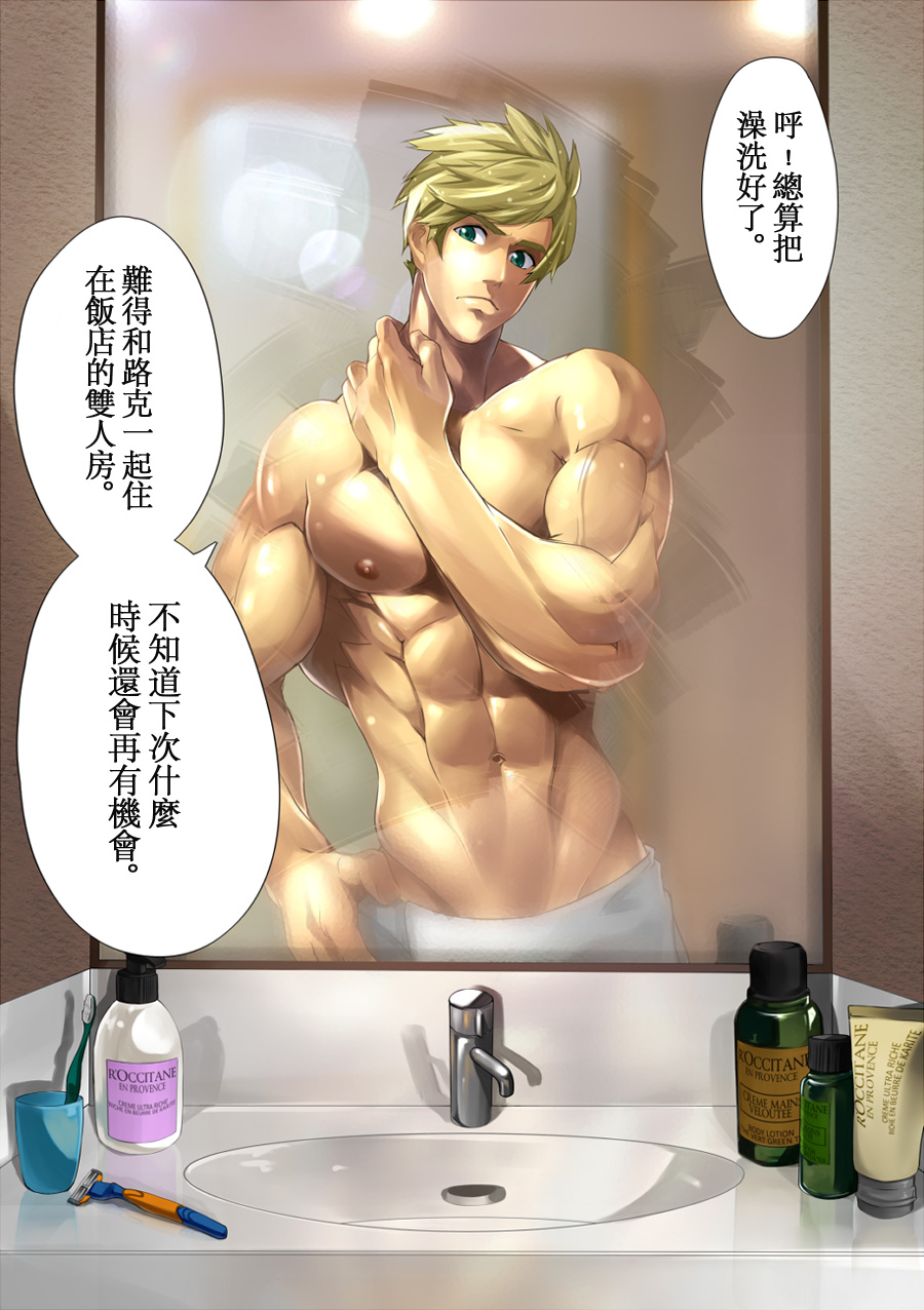 malemilk   譯者風山漸 page 4 full
