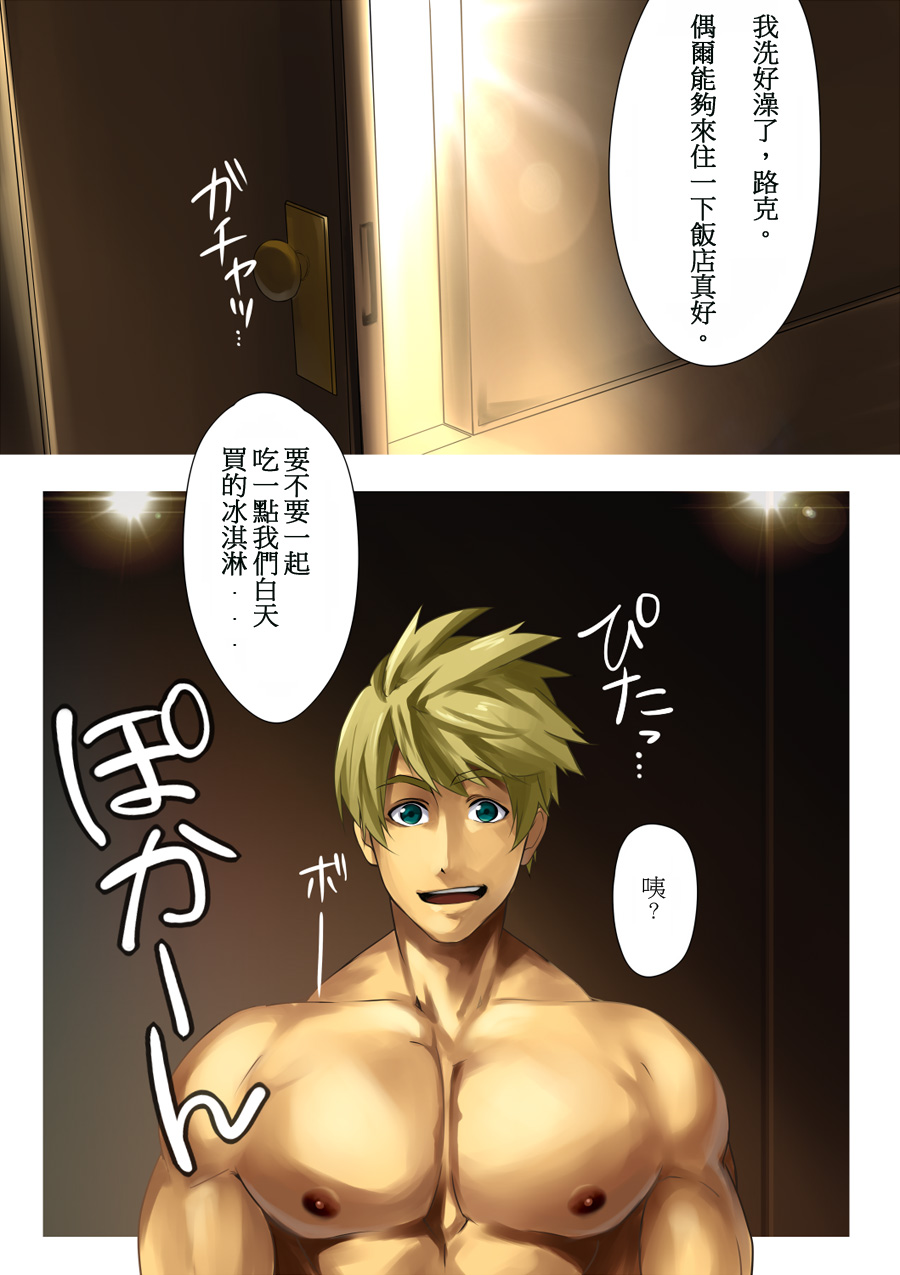 malemilk   譯者風山漸 page 7 full