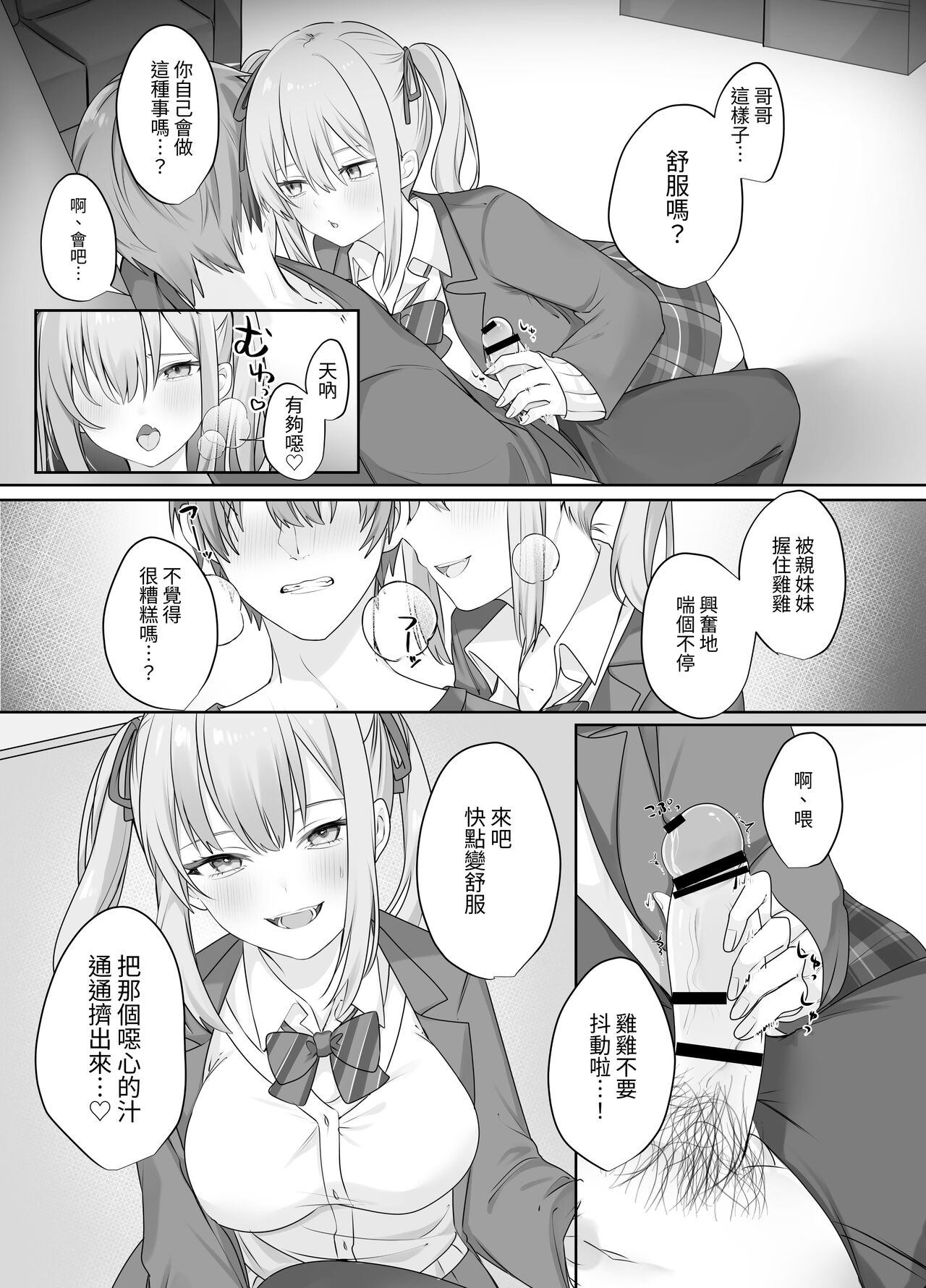 Sex Shinai to Derarenai Heya ni Naka no Warui Imouto to Tojikomerareru page 10 full
