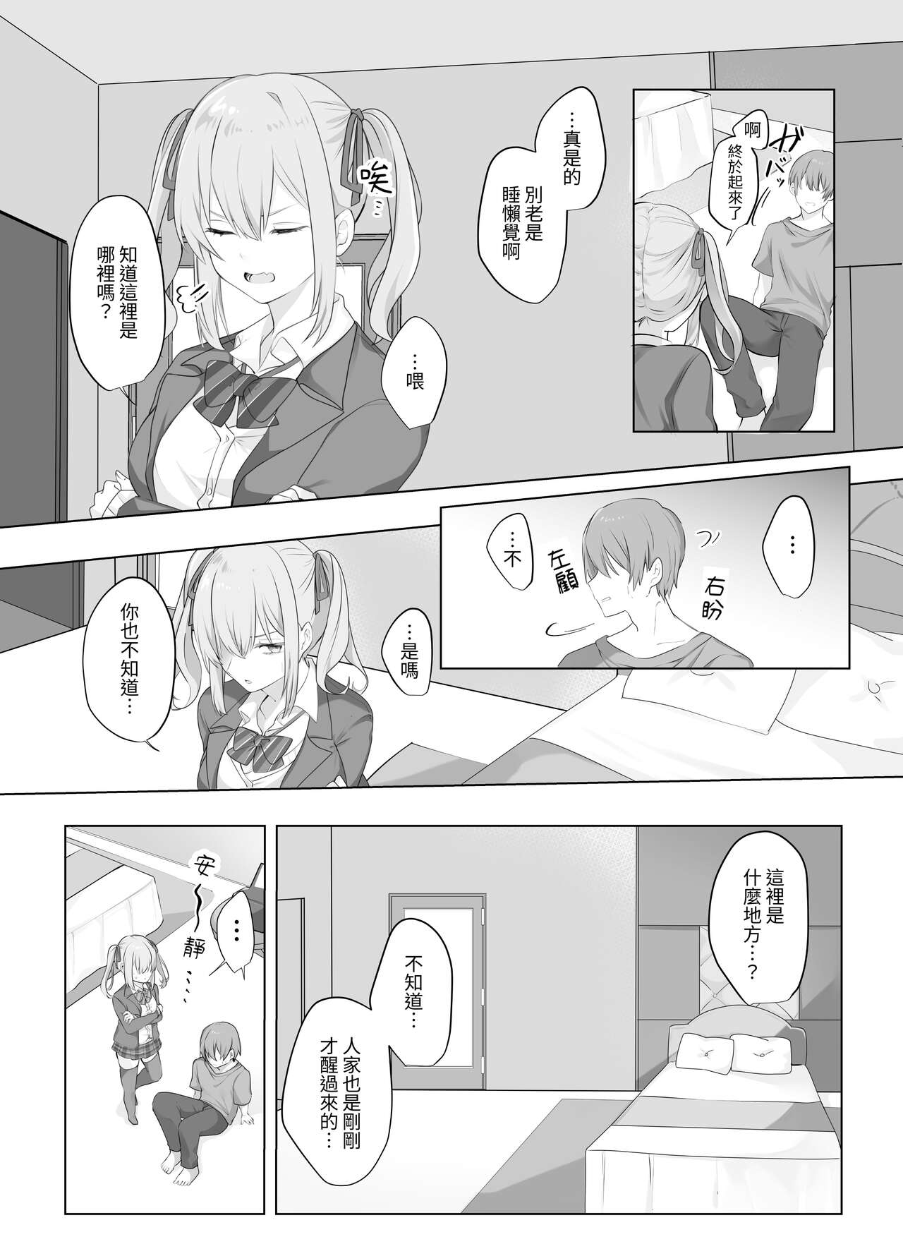 Sex Shinai to Derarenai Heya ni Naka no Warui Imouto to Tojikomerareru page 4 full