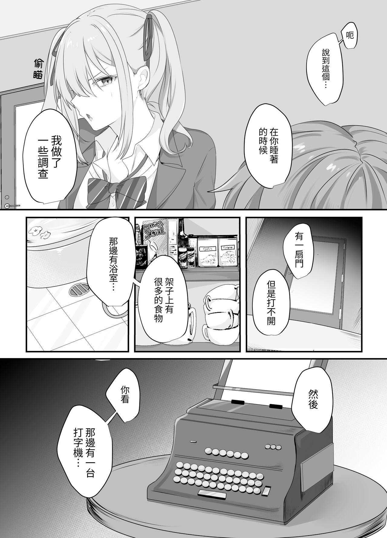 Sex Shinai to Derarenai Heya ni Naka no Warui Imouto to Tojikomerareru page 5 full