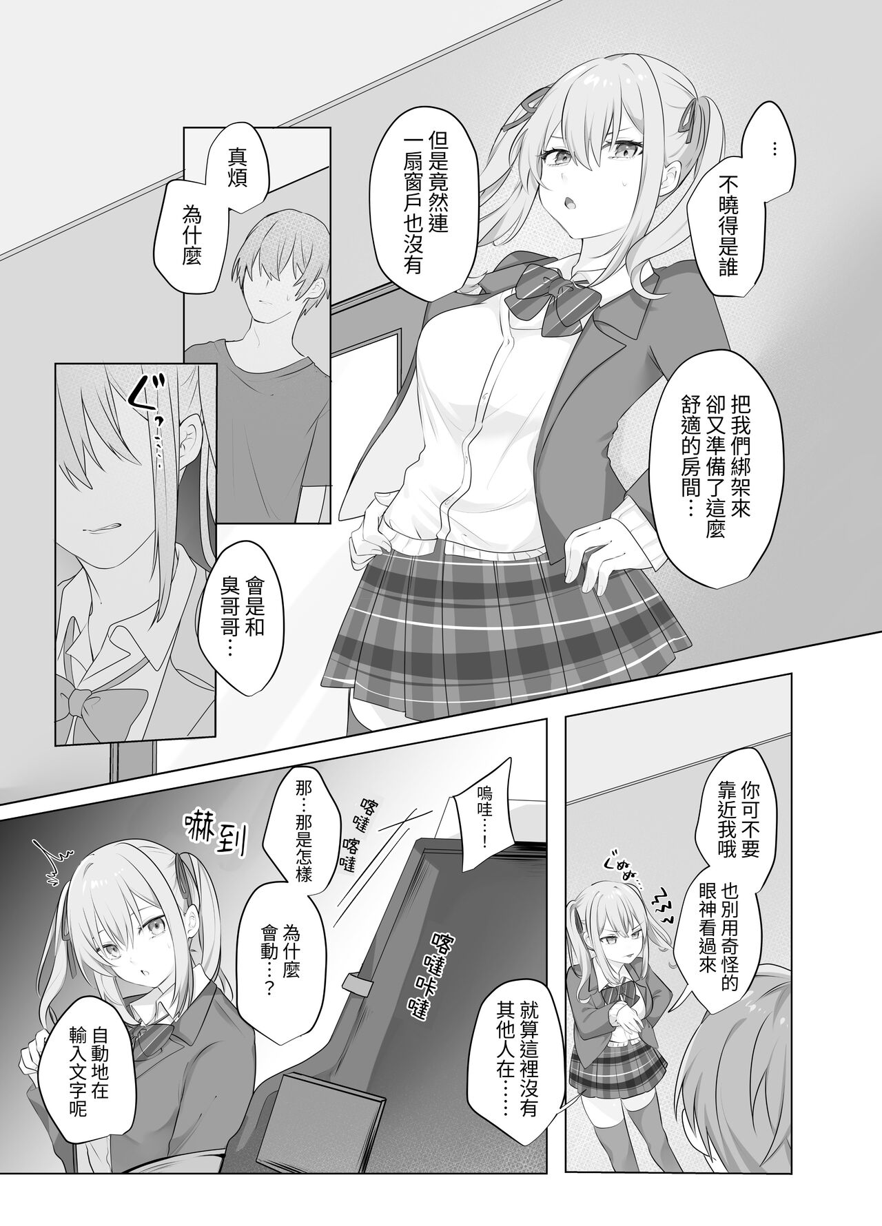 Sex Shinai to Derarenai Heya ni Naka no Warui Imouto to Tojikomerareru page 6 full