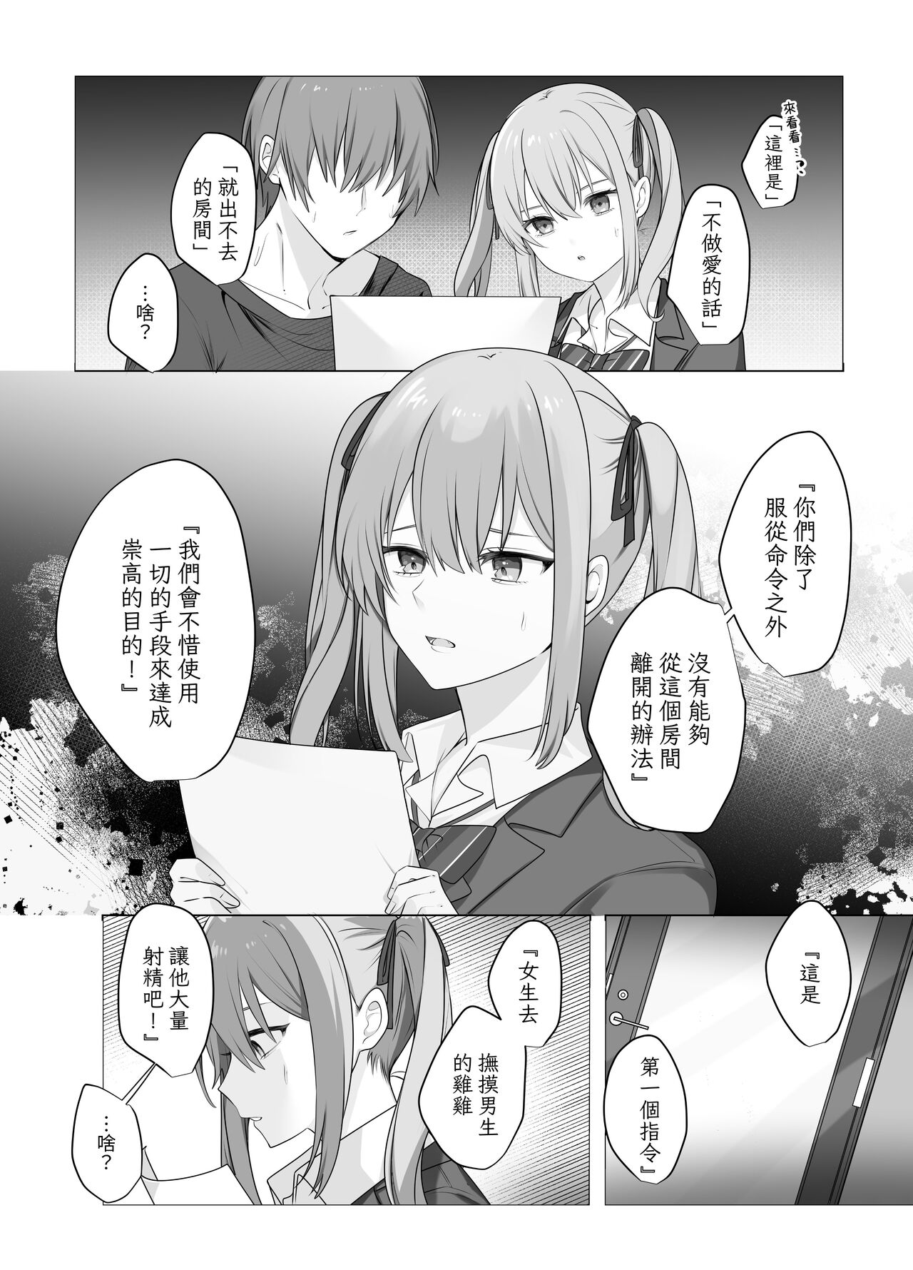 Sex Shinai to Derarenai Heya ni Naka no Warui Imouto to Tojikomerareru page 7 full