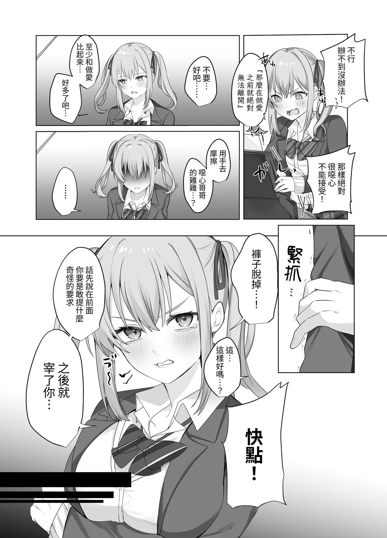 Sex Shinai to Derarenai Heya ni Naka no Warui Imouto to Tojikomerareru page 8 full