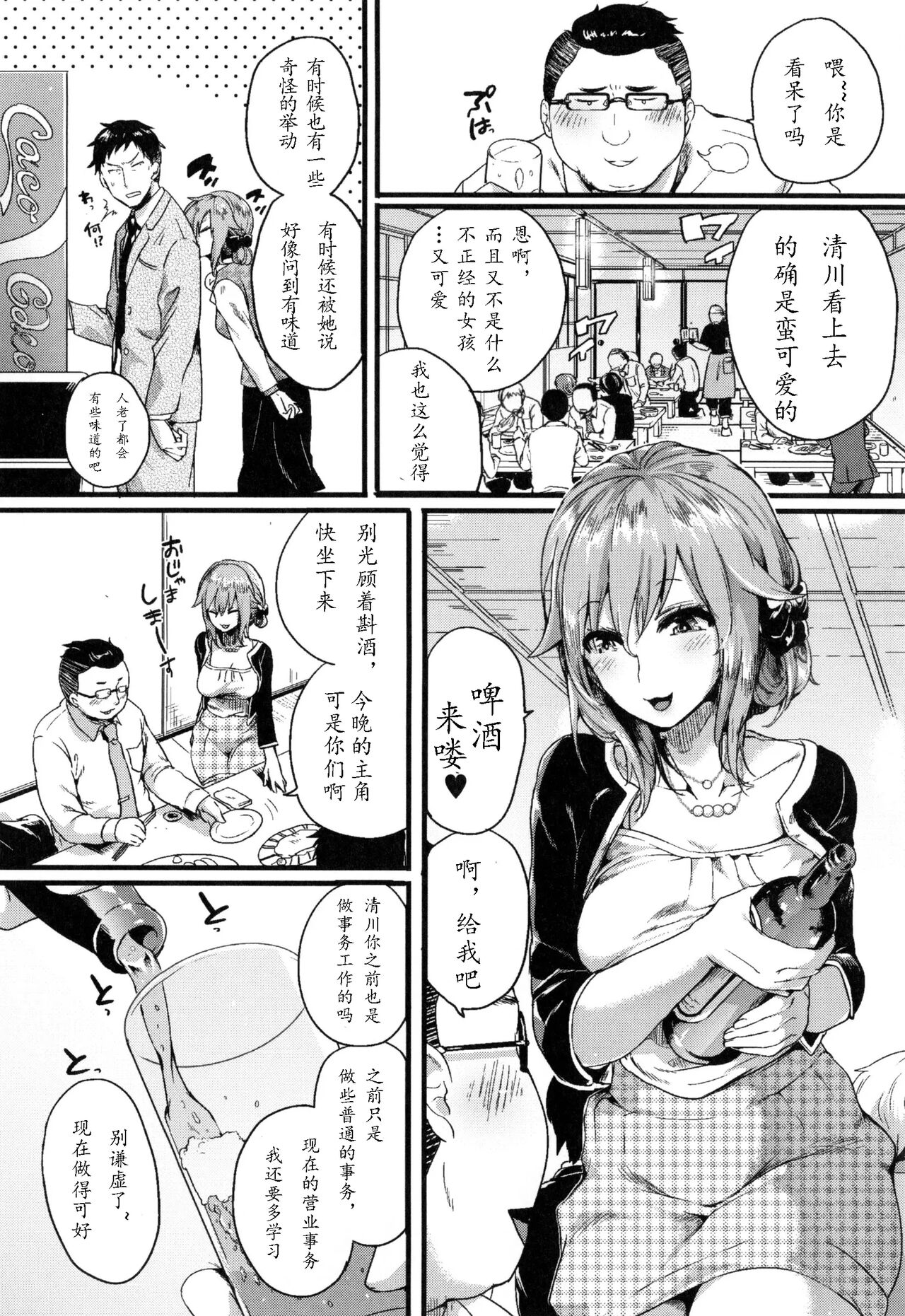 Otou-san Okaa-san Gomennasai page 2 full