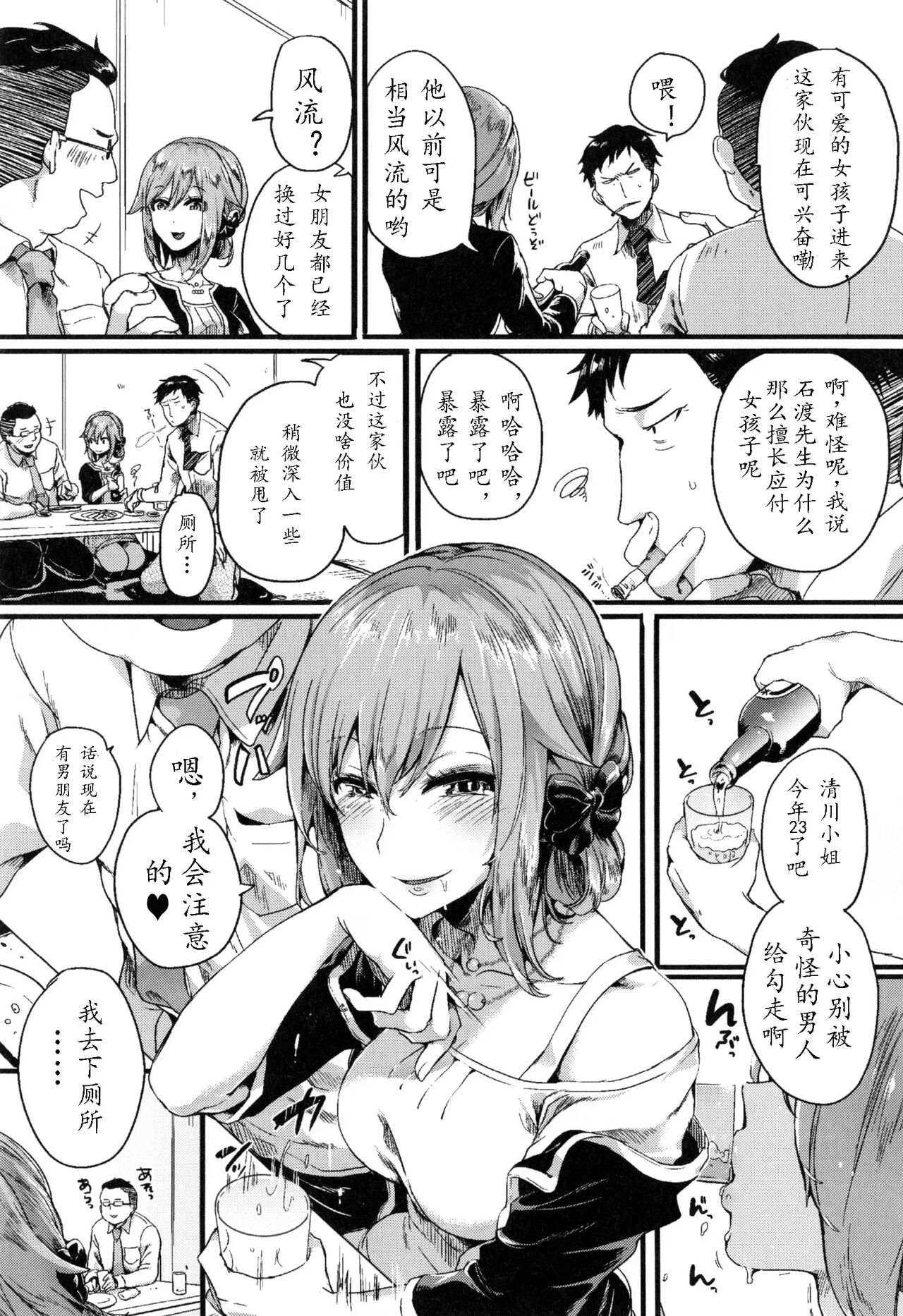 Otou-san Okaa-san Gomennasai page 3 full