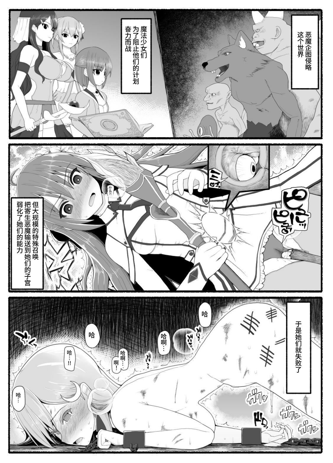 Mahou Shoujo VS Inma Seibutsu 10 page 2 full