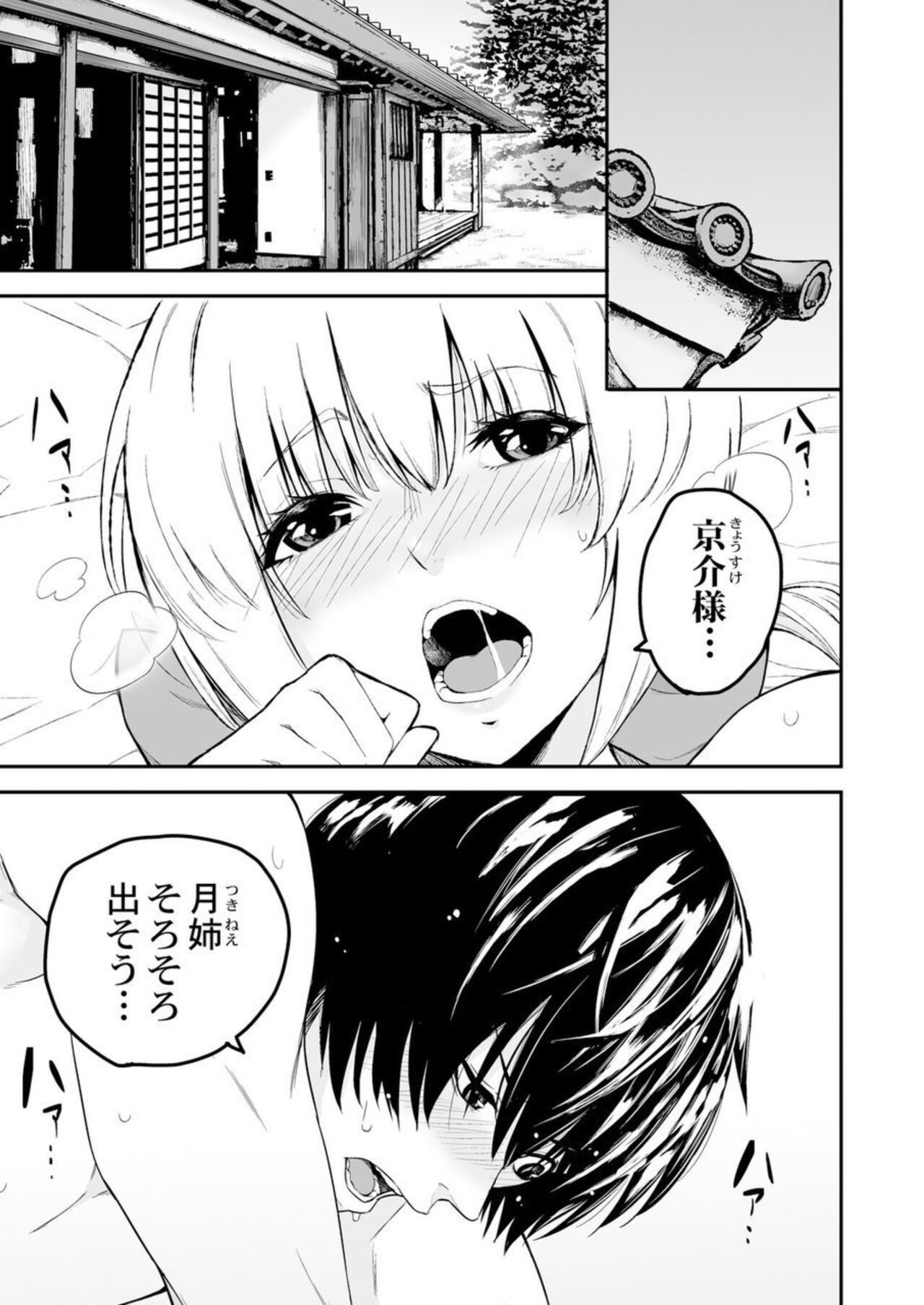 Ane Mitaina Meido to Imōto Mitaina Yome to no Kozukuri SEX ai no Kyōdō Sagyō wa 3 nin de!?～1 page 3 full