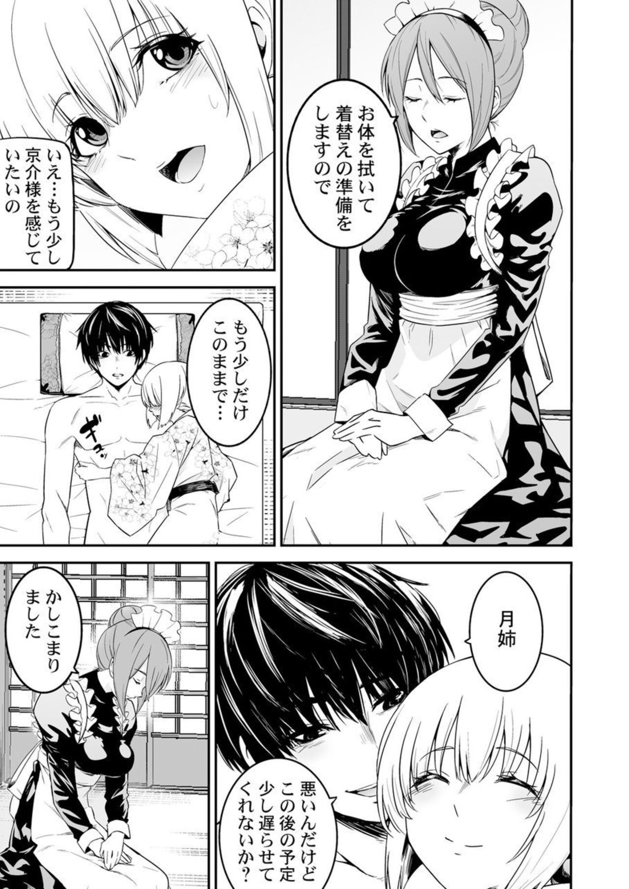 Ane Mitaina Meido to Imōto Mitaina Yome to no Kozukuri SEX ai no Kyōdō Sagyō wa 3 nin de!?～1 page 7 full