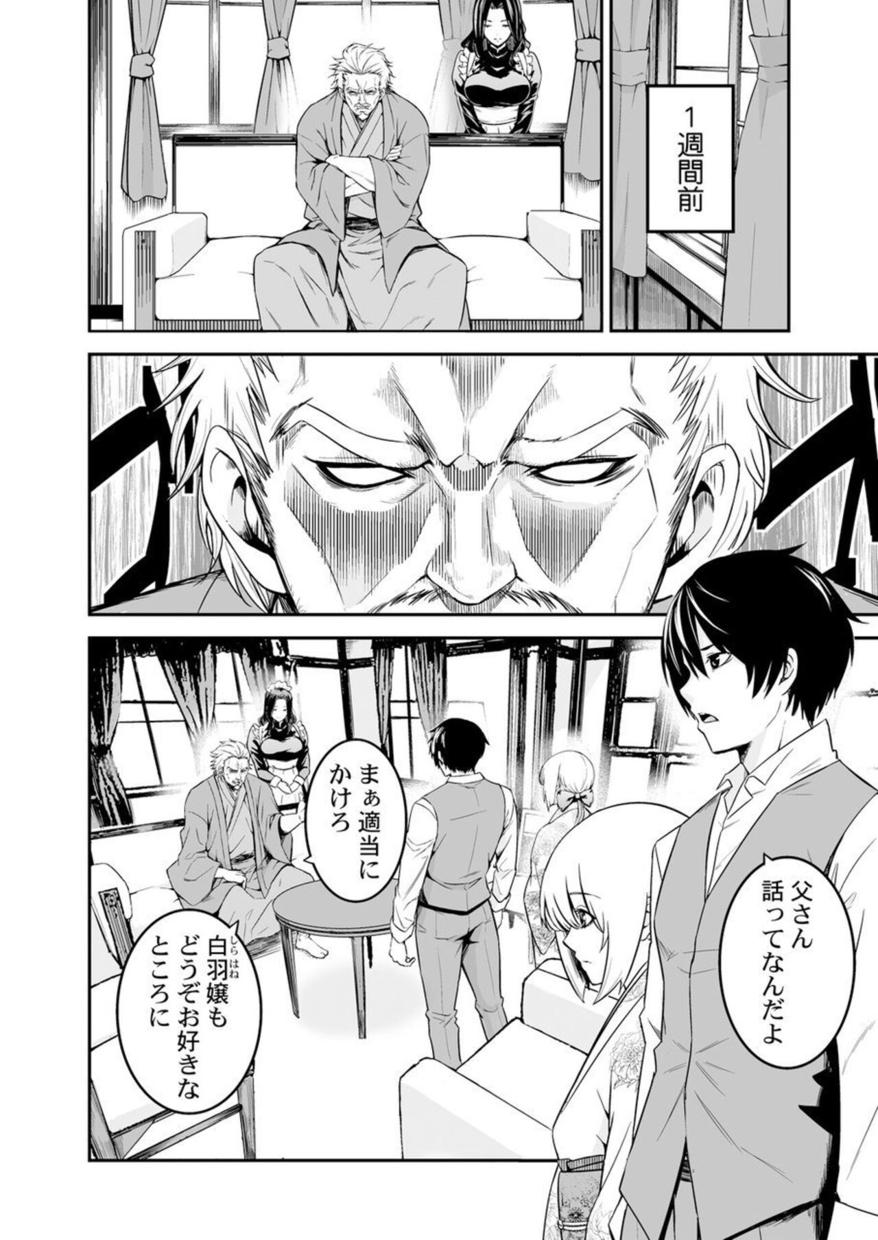 Ane Mitaina Meido to Imōto Mitaina Yome to no Kozukuri SEX ai no Kyōdō Sagyō wa 3 nin de!?～1 page 8 full