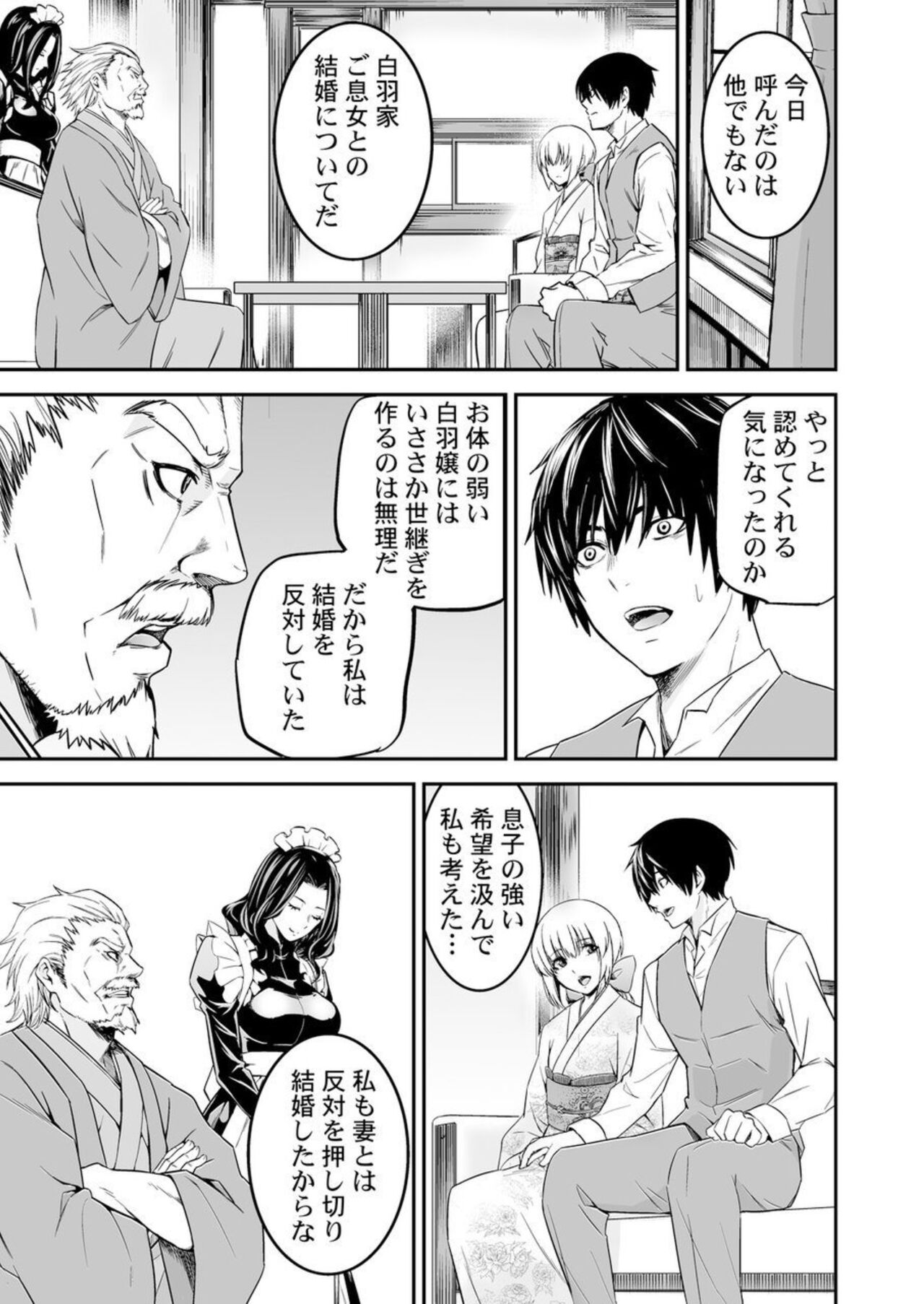 Ane Mitaina Meido to Imōto Mitaina Yome to no Kozukuri SEX ai no Kyōdō Sagyō wa 3 nin de!?～1 page 9 full
