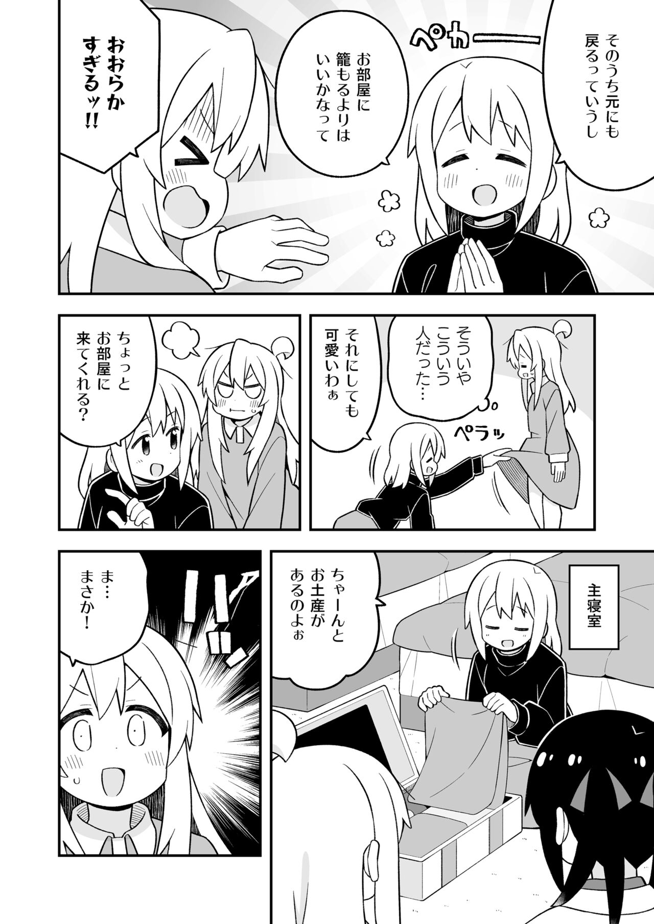 Onii-chan wa Oshimai! 29 page 10 full